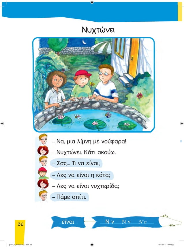 10-0002-glwssa-teyxos-1-a-dhmotikoy-bm-pdf