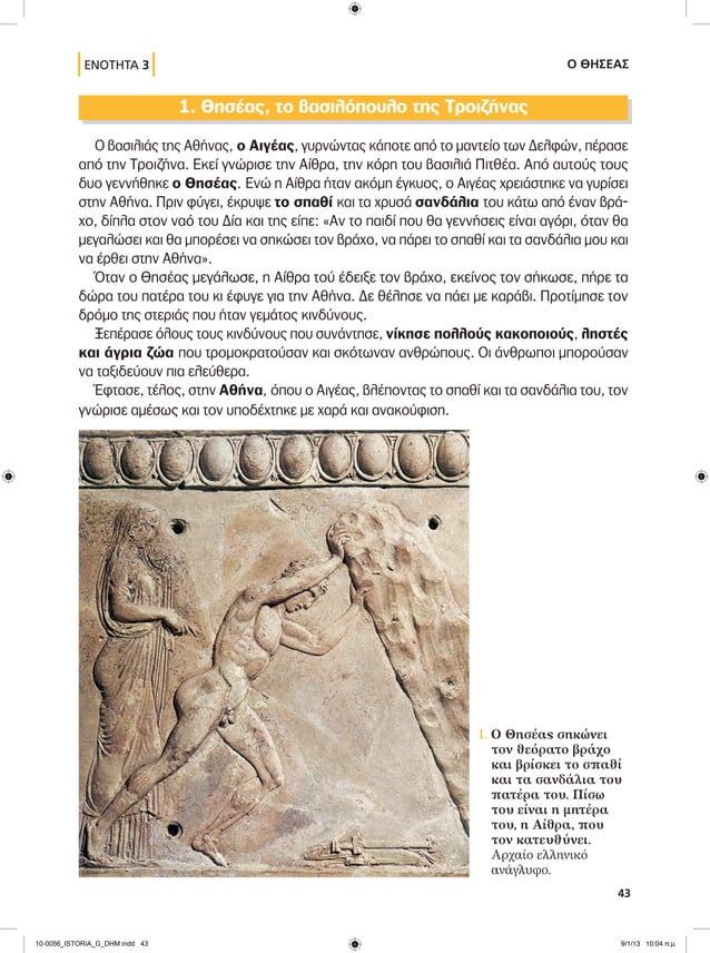 istoria-g-dhmotikoy-bm-pdf