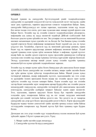 зээлийн хүүгийн түвшин | PDF