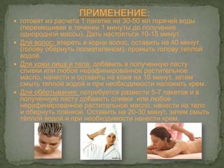  Перхоть и дерматиты излечиваются в течение 1-5 процедур