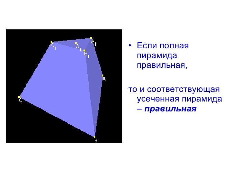 Усеченная пирамида геометрия 10 класс презентация. Пирамида геометрия 10 класс. Пирамида геометрия в основании прямоугольный треугольник. Усеченная пирамида геометрия 10 класс
