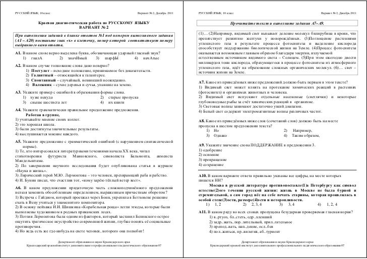 краевая контрольная работа по русскому языку 4 класс