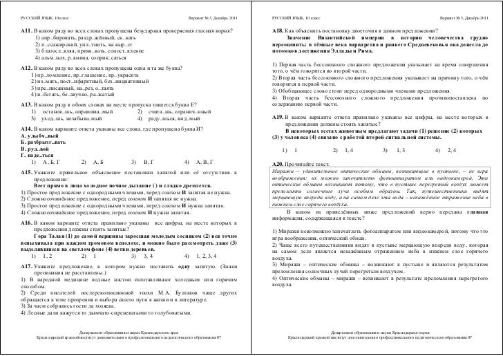 Кдр-2011 русский10 класс декабрь