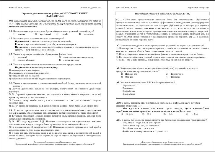Кдр по русскому языку 11 класс декабрь 2011 варианты и ответы