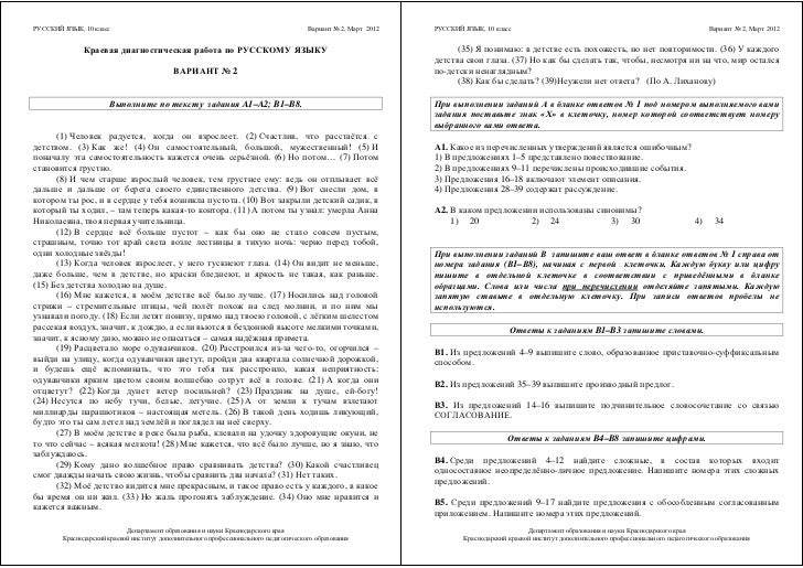 кдр по русскому задания 10 класс