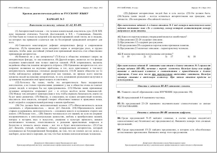 Кдр по русскому языку 10 класс март 2017 ответы