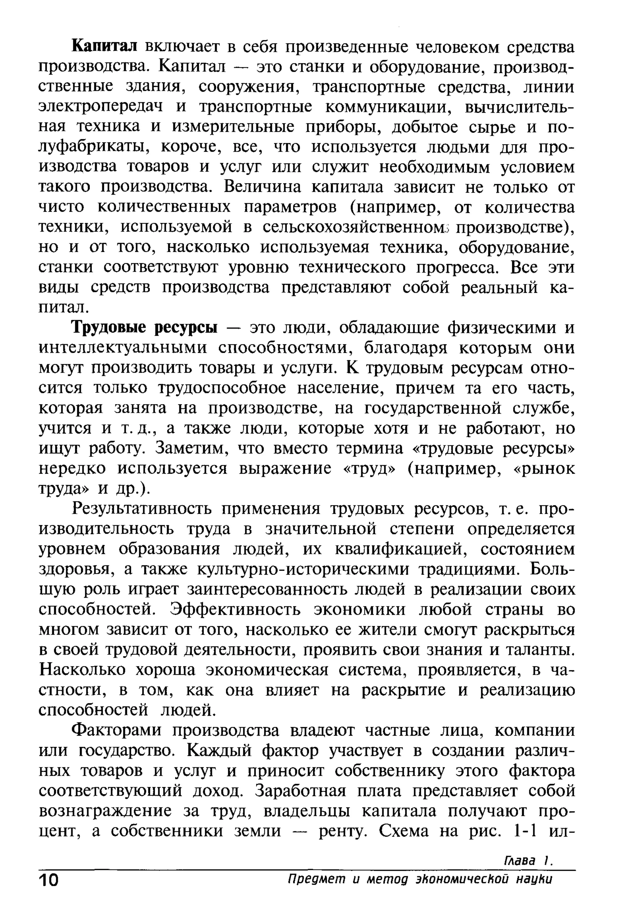 основы экономической теории. учебн. для 10 11кл. кн.1. под ред. иванова с.и-2004 -336с
