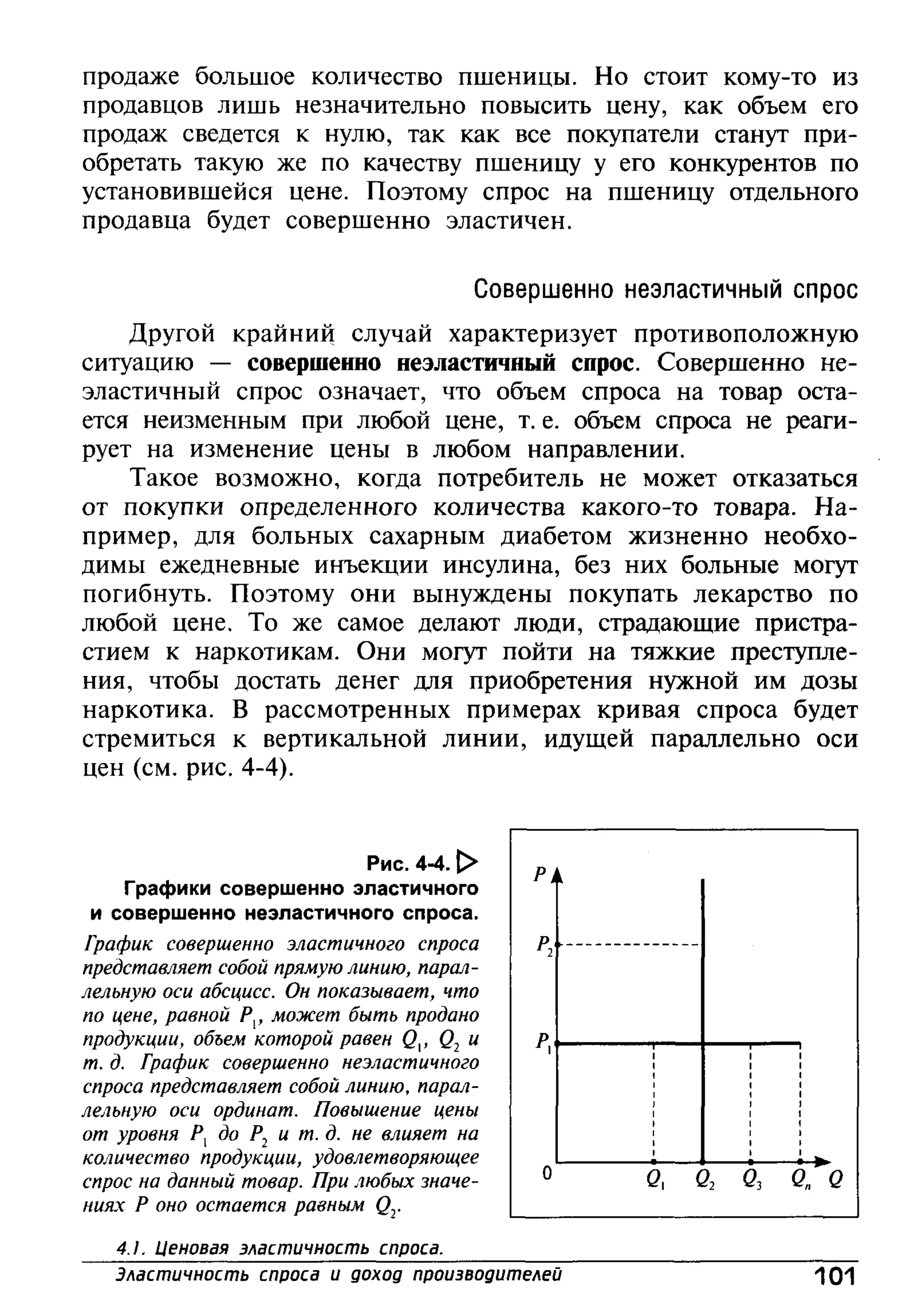 основы экономической теории. учебн. для 10 11кл. кн.1. под ред. иванова с.и-2004 -336с