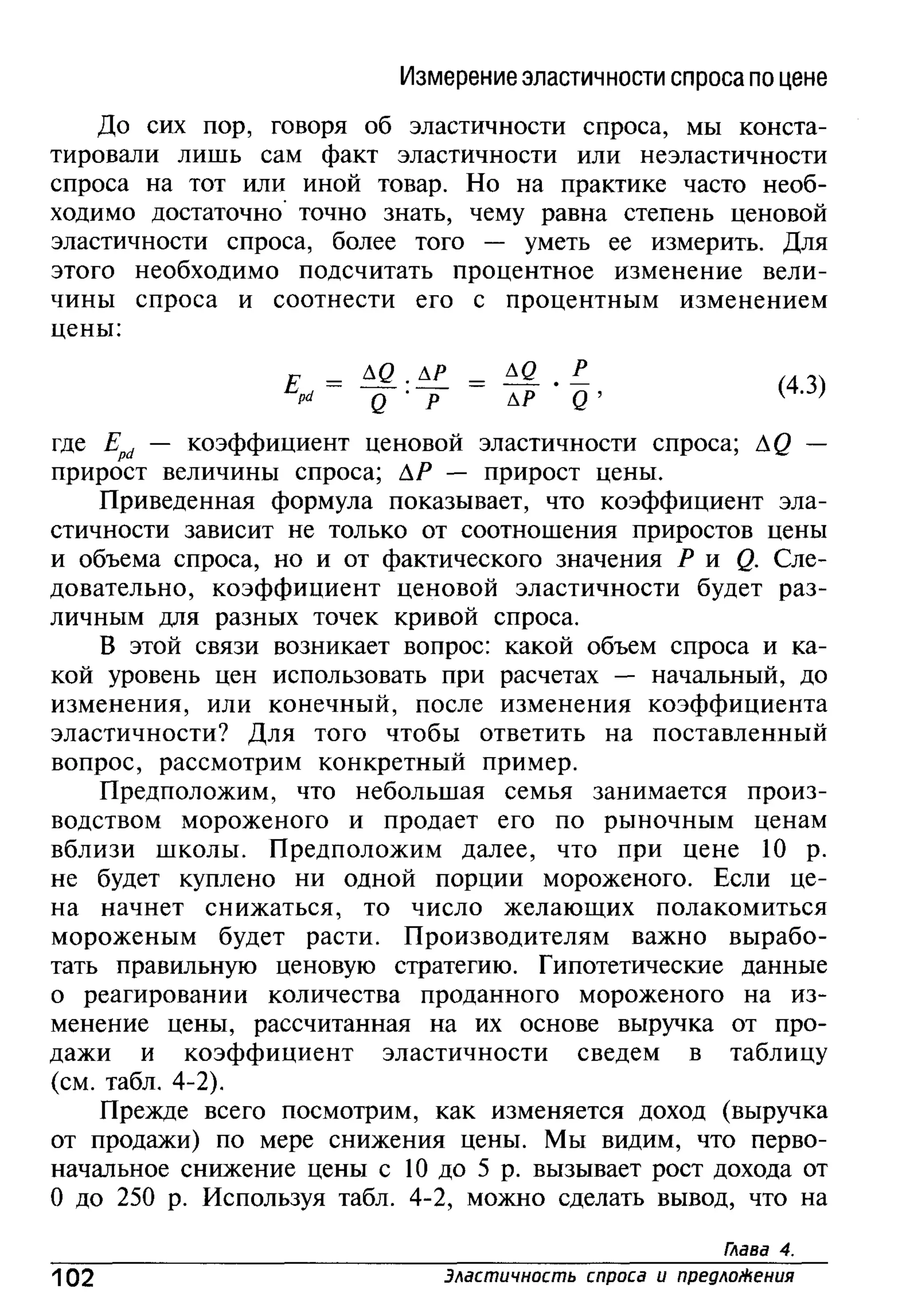 основы экономической теории. учебн. для 10 11кл. кн.1. под ред. иванова с.и-2004 -336с