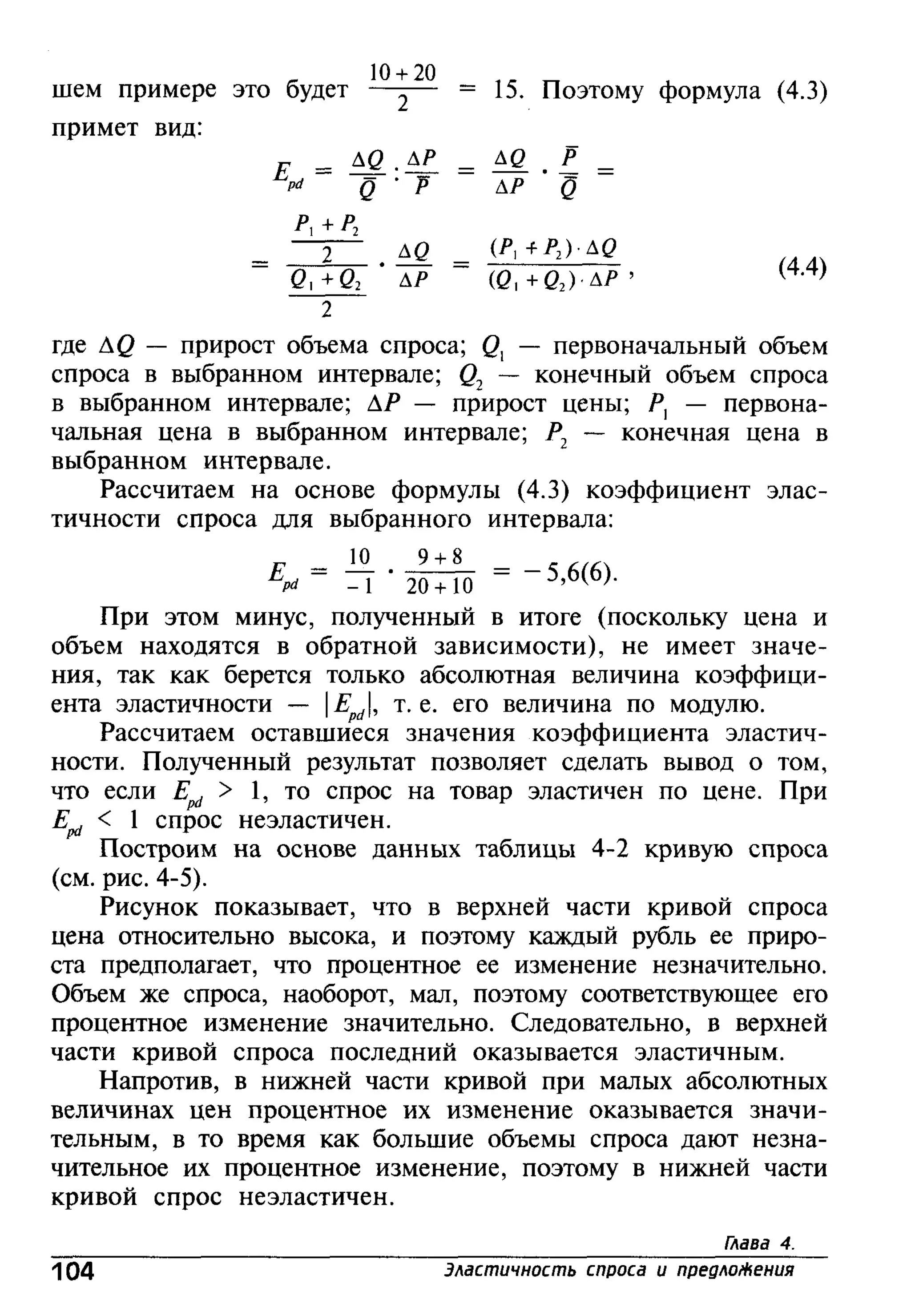 основы экономической теории. учебн. для 10 11кл. кн.1. под ред. иванова с.и-2004 -336с