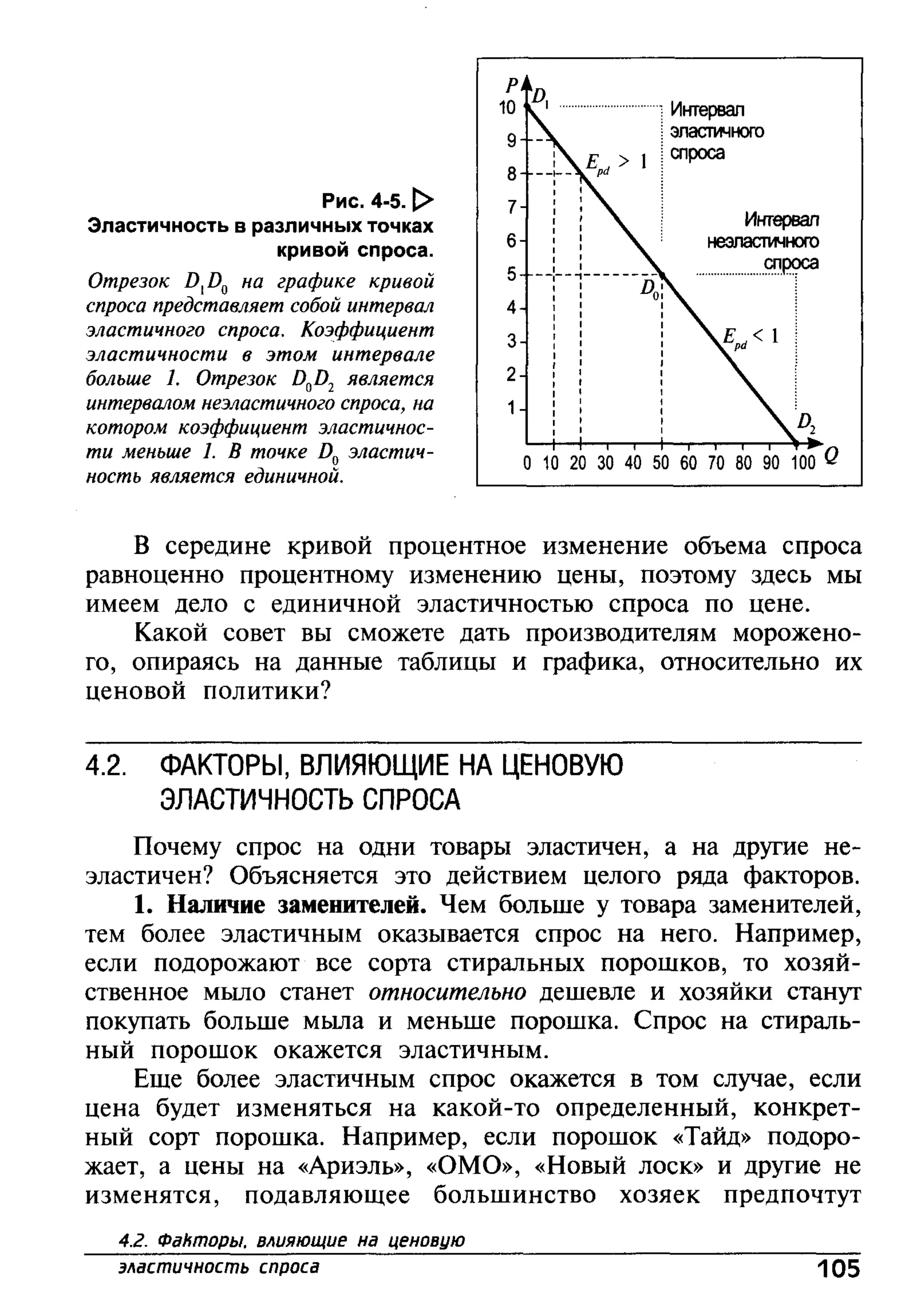 основы экономической теории. учебн. для 10 11кл. кн.1. под ред. иванова с.и-2004 -336с