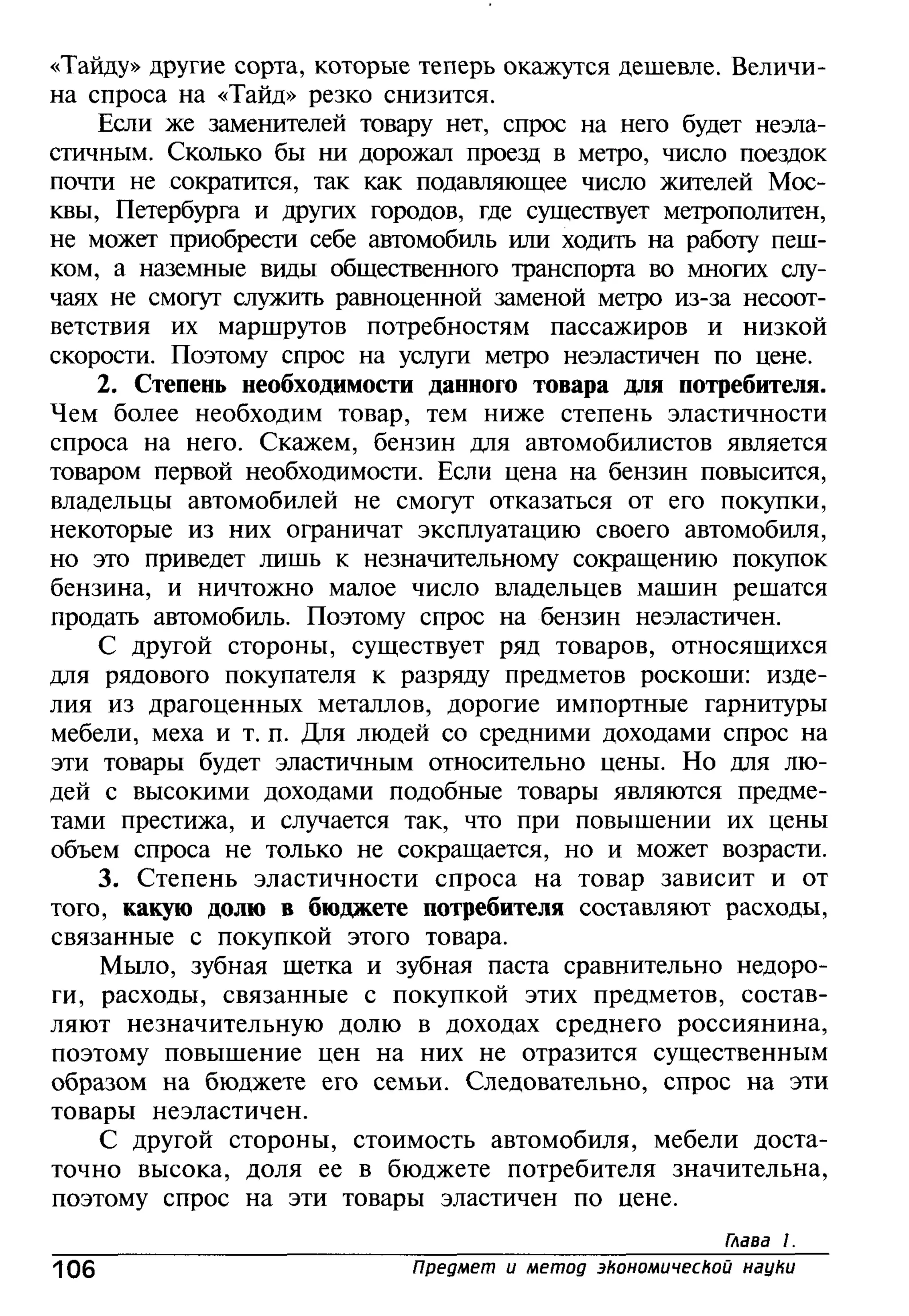 основы экономической теории. учебн. для 10 11кл. кн.1. под ред. иванова с.и-2004 -336с