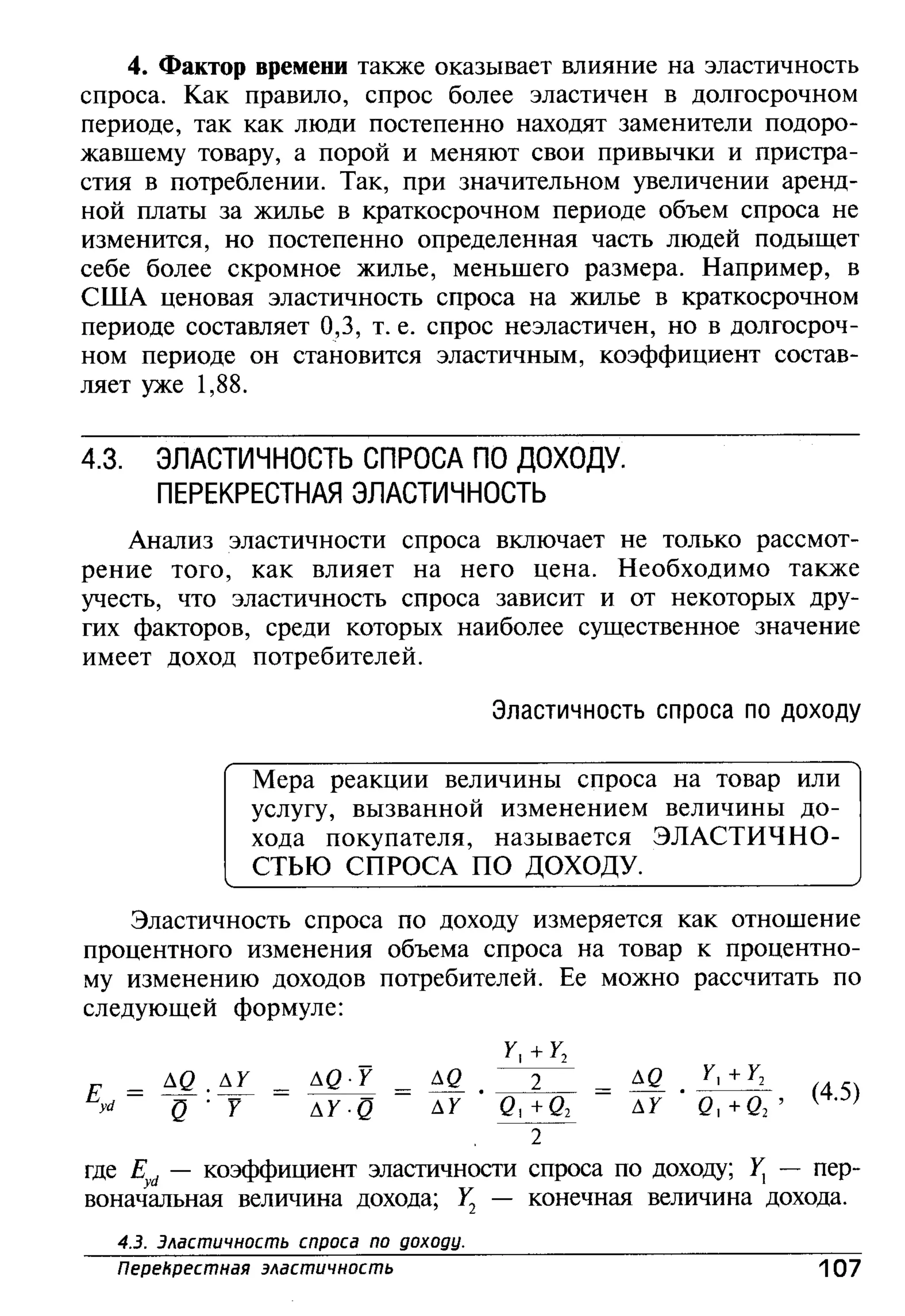 основы экономической теории. учебн. для 10 11кл. кн.1. под ред. иванова с.и-2004 -336с