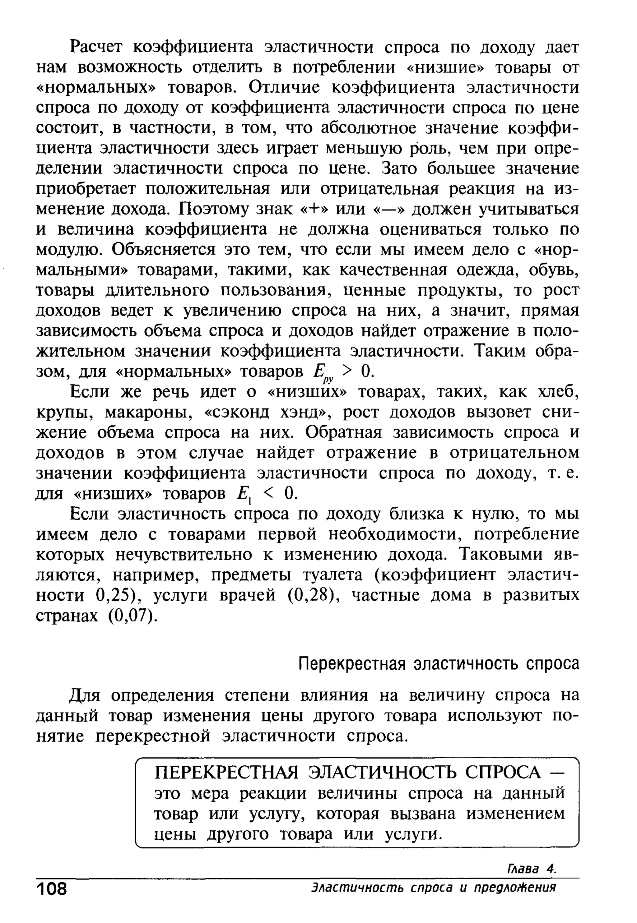 основы экономической теории. учебн. для 10 11кл. кн.1. под ред. иванова с.и-2004 -336с