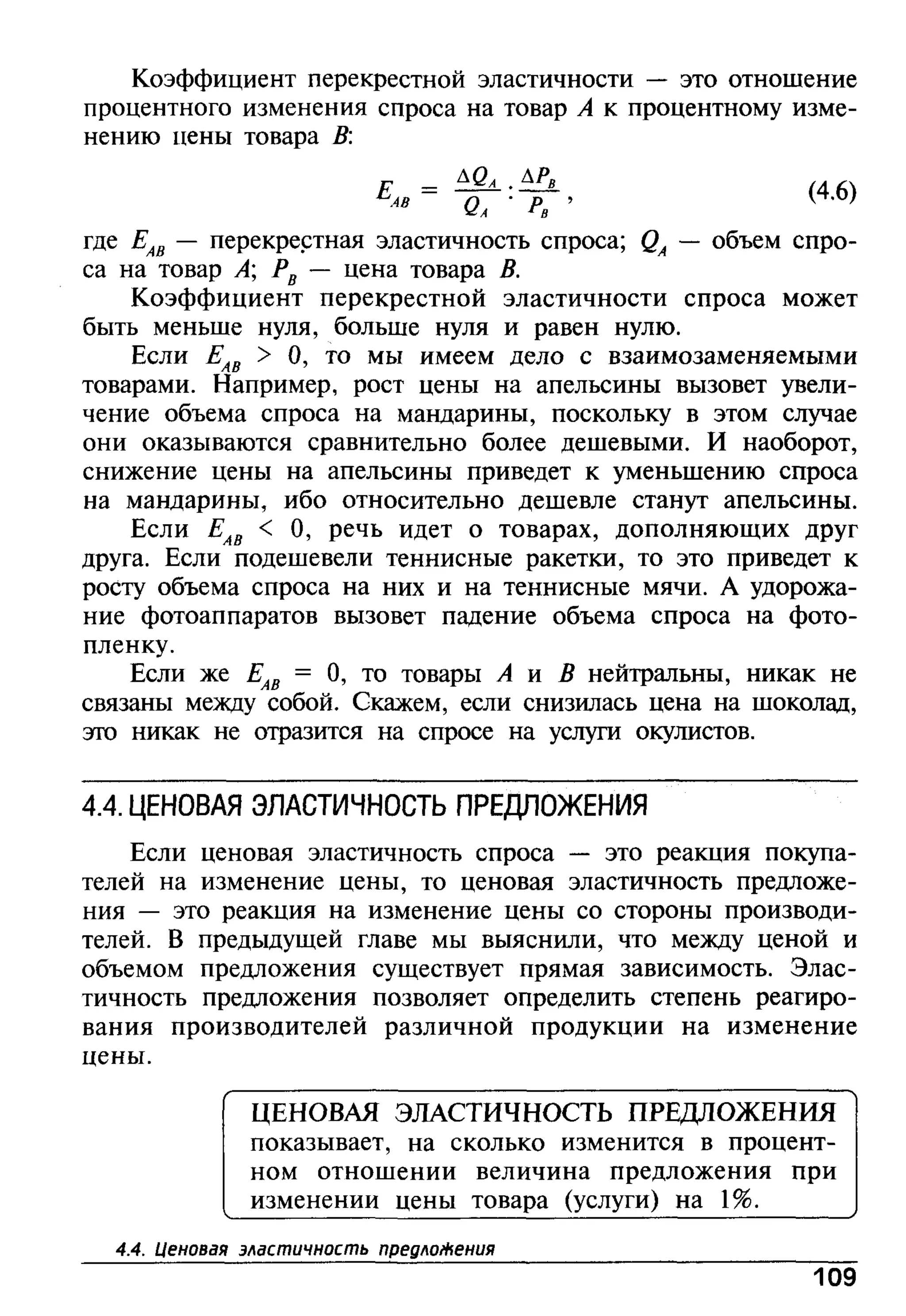 основы экономической теории. учебн. для 10 11кл. кн.1. под ред. иванова с.и-2004 -336с