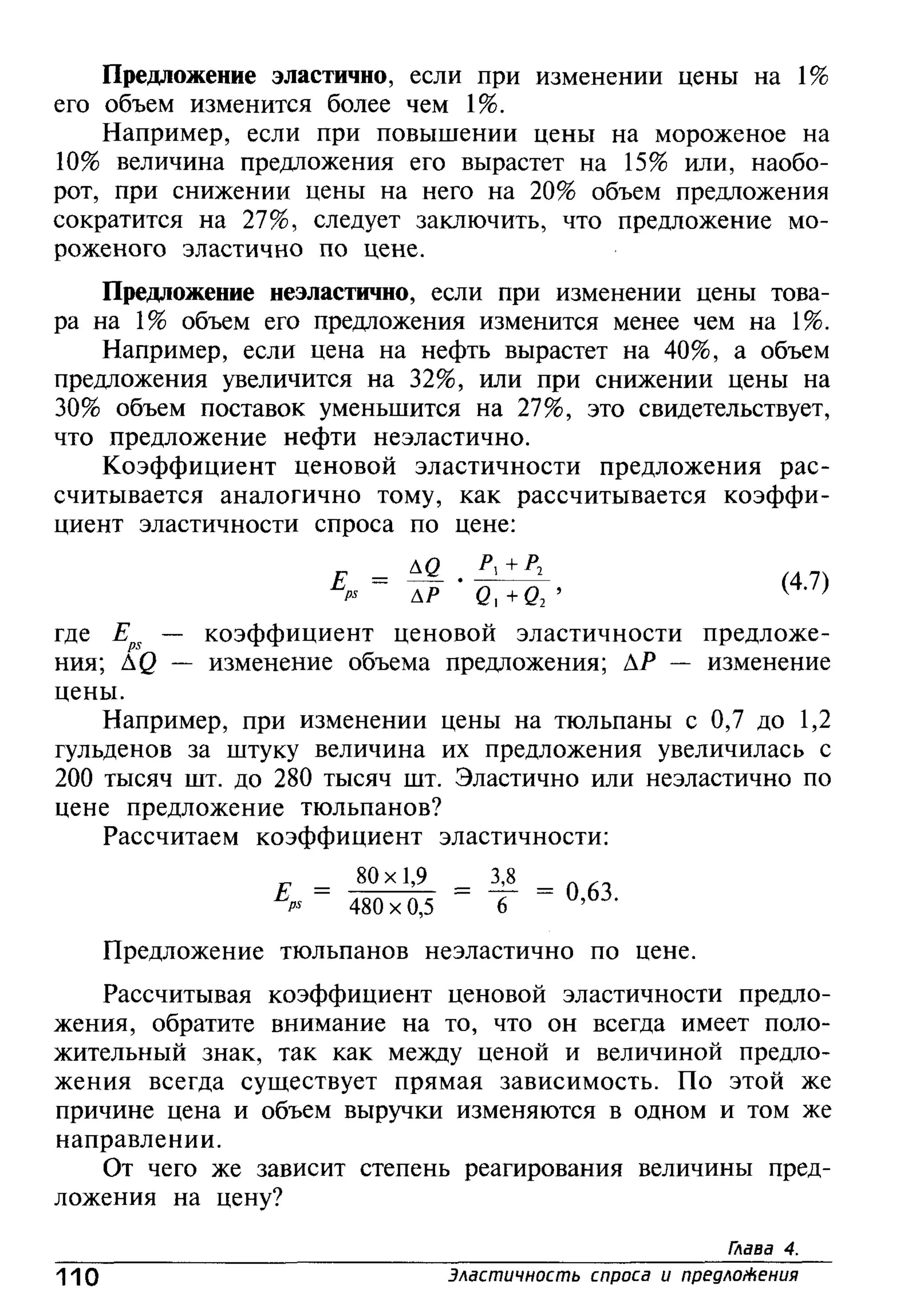 основы экономической теории. учебн. для 10 11кл. кн.1. под ред. иванова с.и-2004 -336с