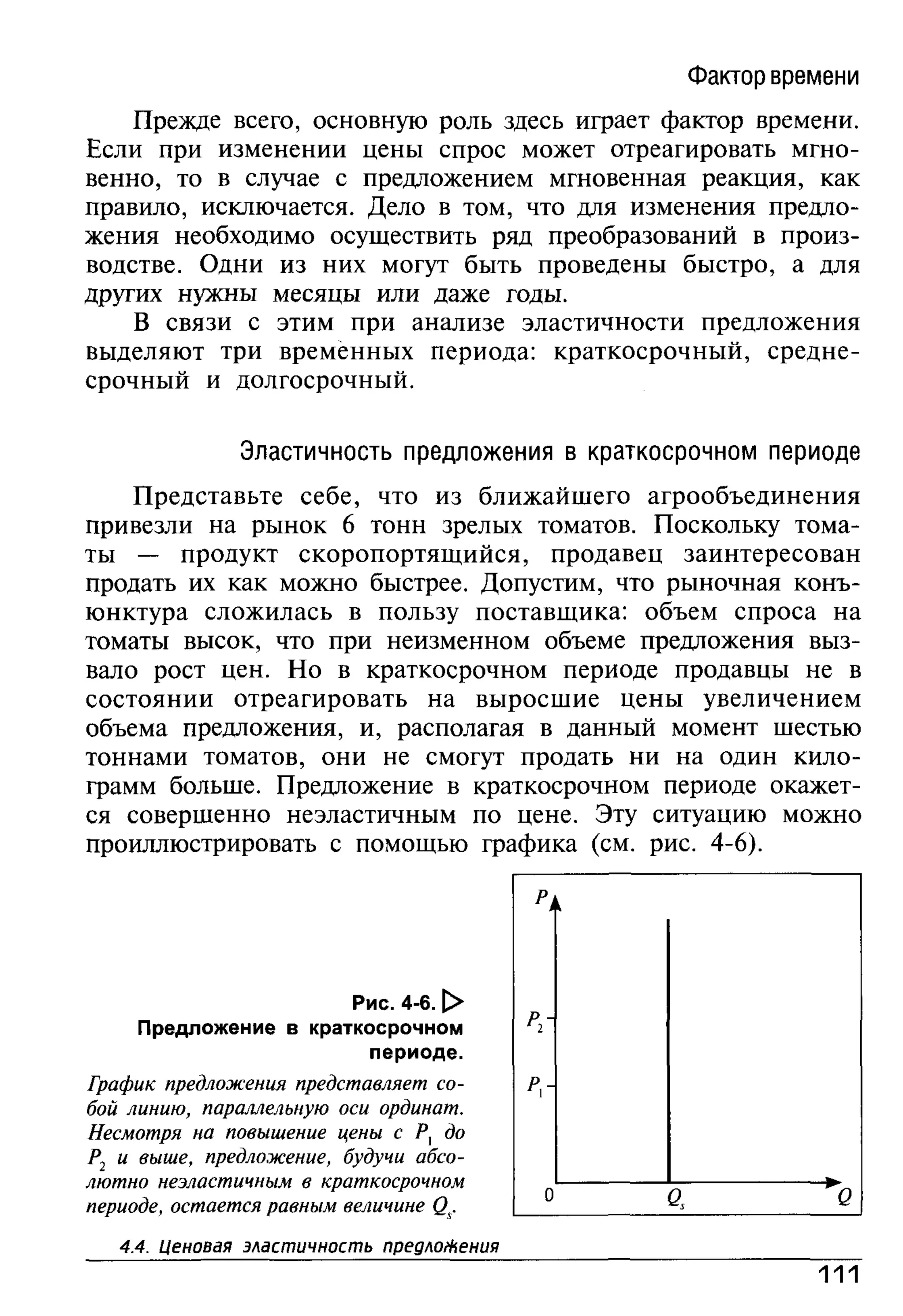 основы экономической теории. учебн. для 10 11кл. кн.1. под ред. иванова с.и-2004 -336с