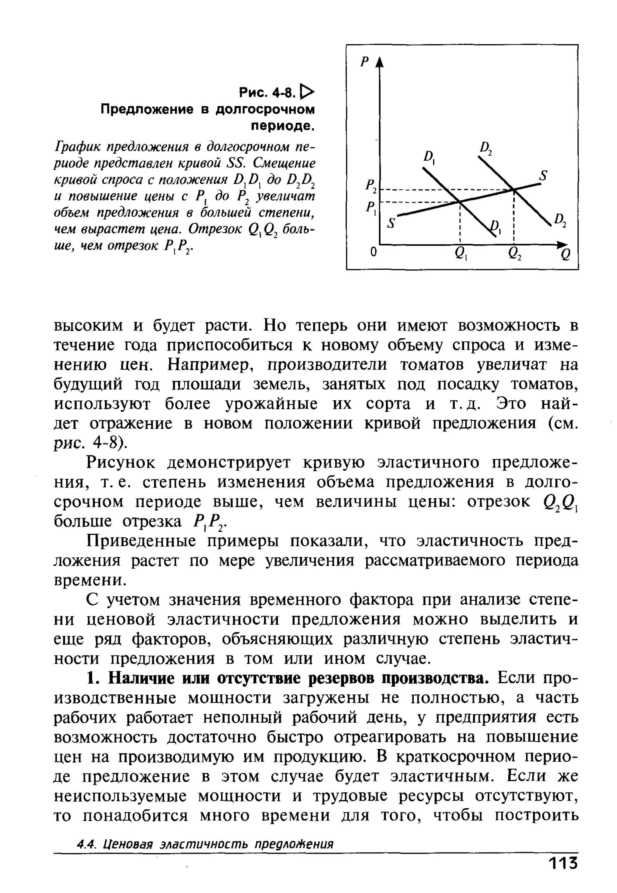 основы экономической теории. учебн. для 10 11кл. кн.1. под ред. иванова с.и-2004 -336с
