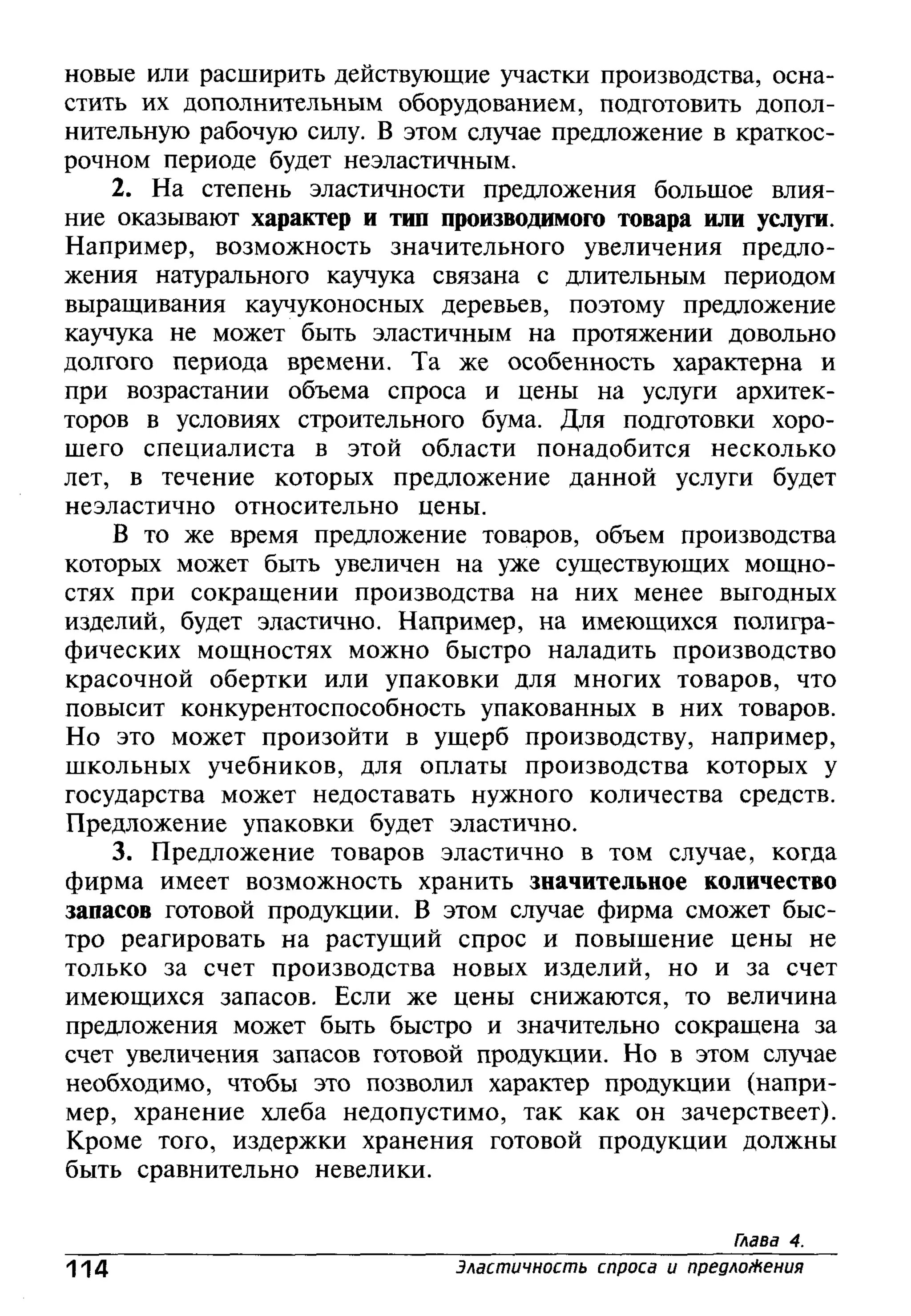 основы экономической теории. учебн. для 10 11кл. кн.1. под ред. иванова с.и-2004 -336с