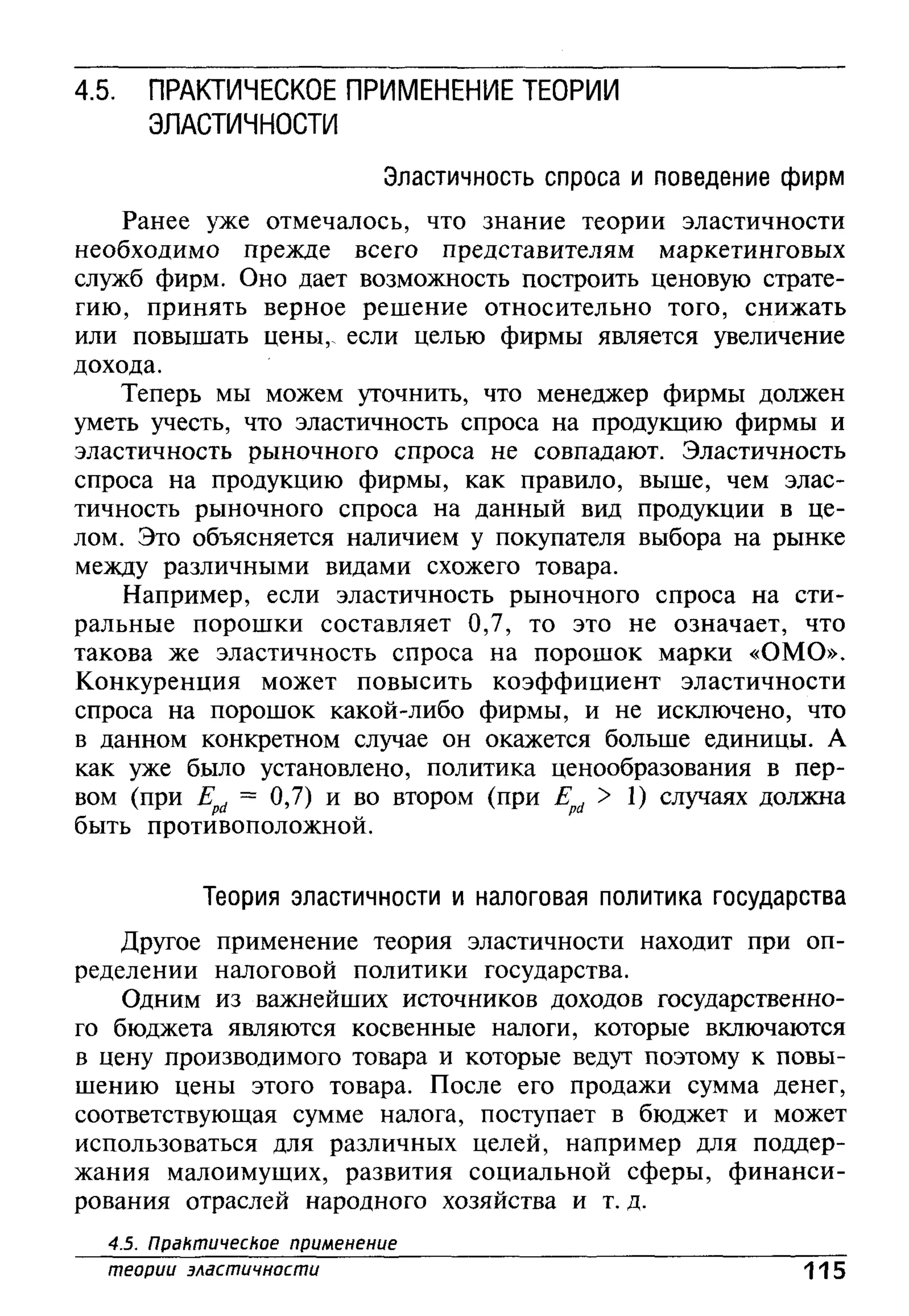 основы экономической теории. учебн. для 10 11кл. кн.1. под ред. иванова с.и-2004 -336с