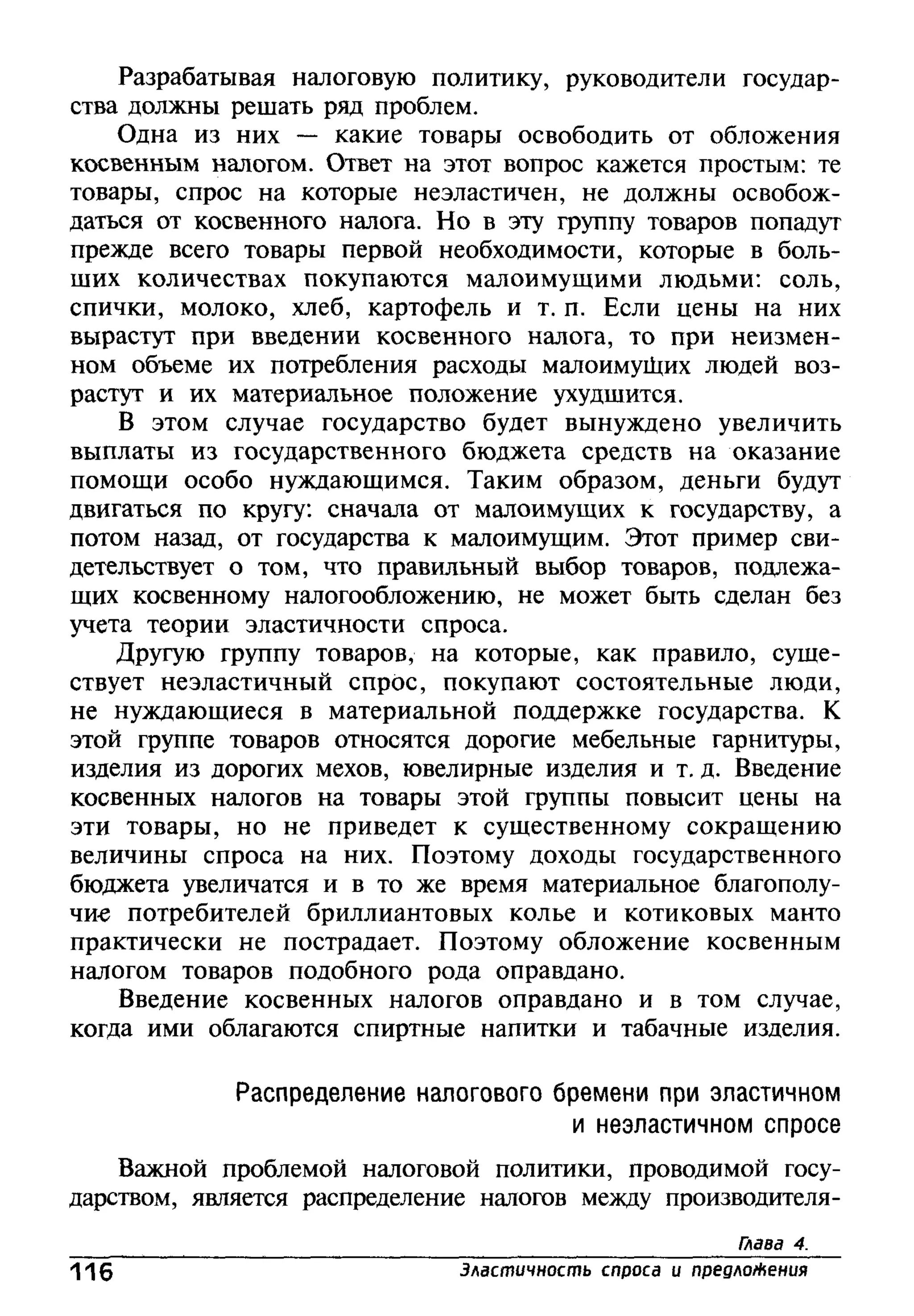основы экономической теории. учебн. для 10 11кл. кн.1. под ред. иванова с.и-2004 -336с