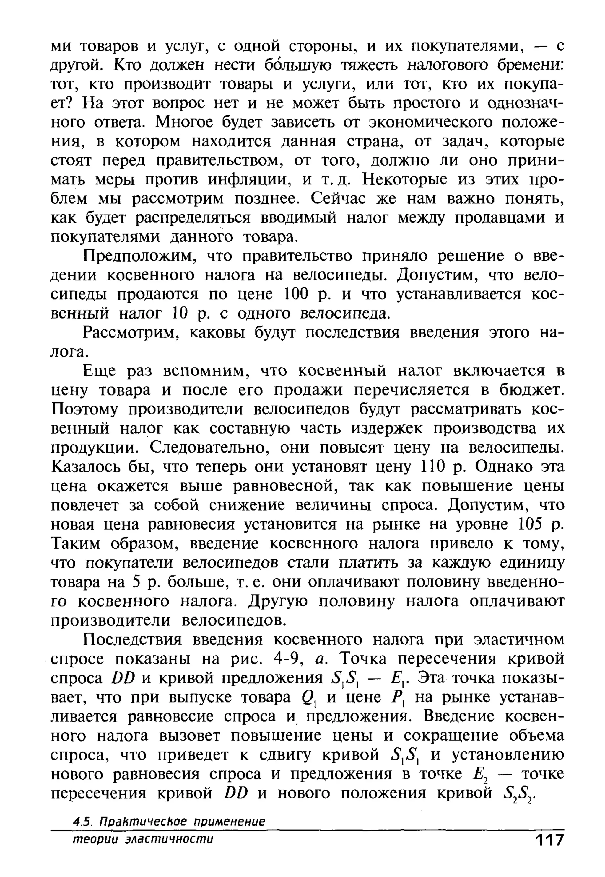 основы экономической теории. учебн. для 10 11кл. кн.1. под ред. иванова с.и-2004 -336с