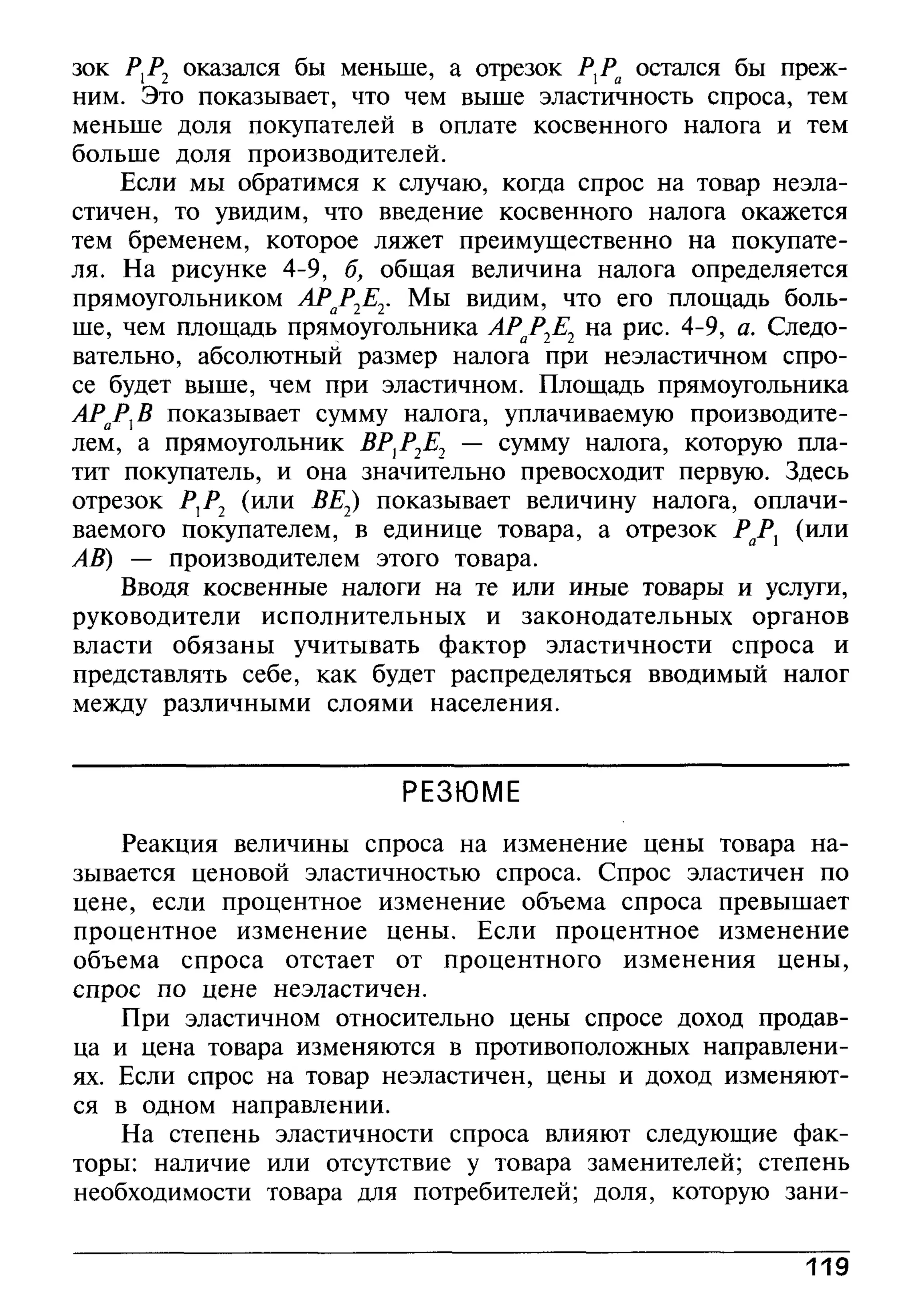основы экономической теории. учебн. для 10 11кл. кн.1. под ред. иванова с.и-2004 -336с