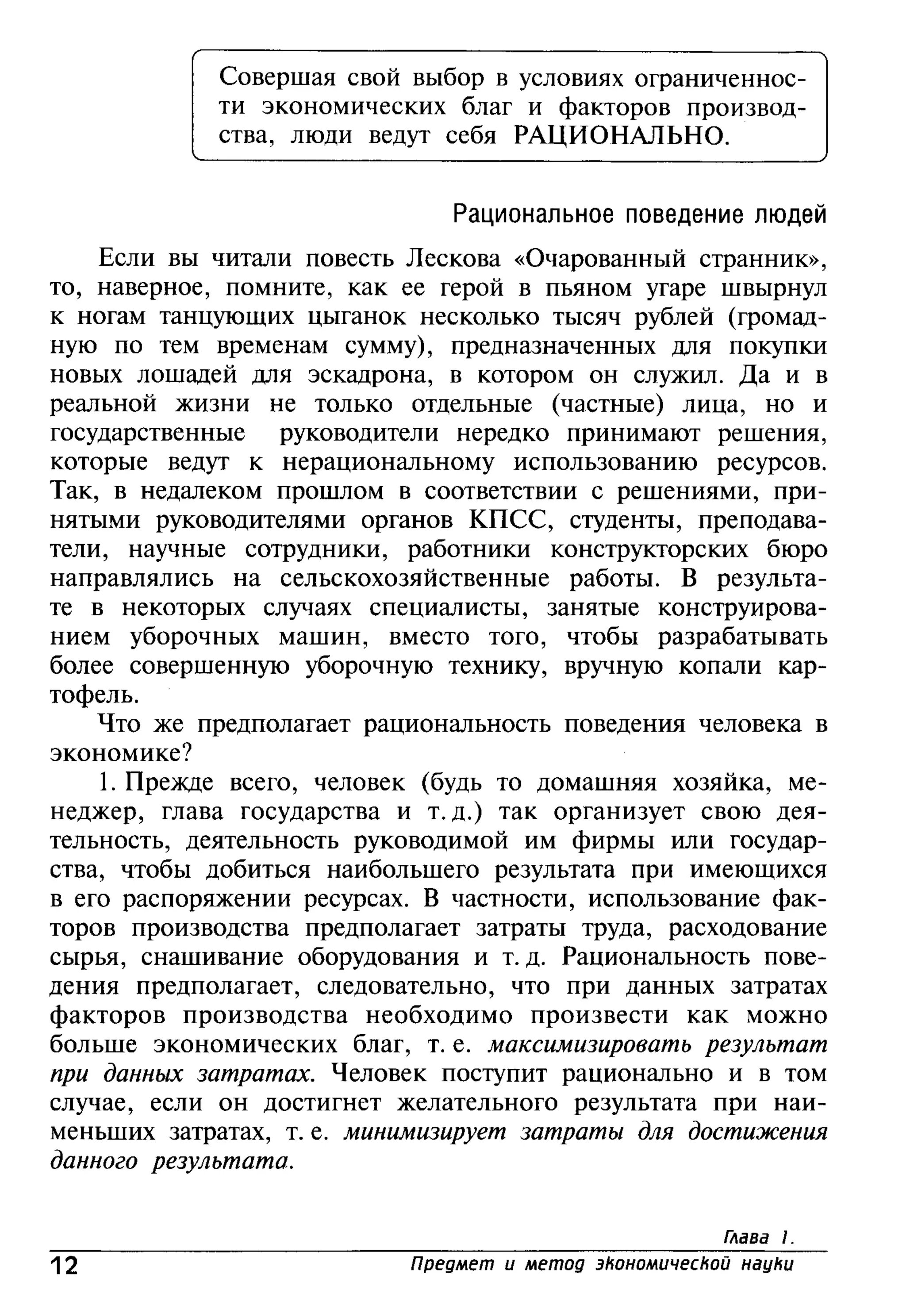 основы экономической теории. учебн. для 10 11кл. кн.1. под ред. иванова с.и-2004 -336с