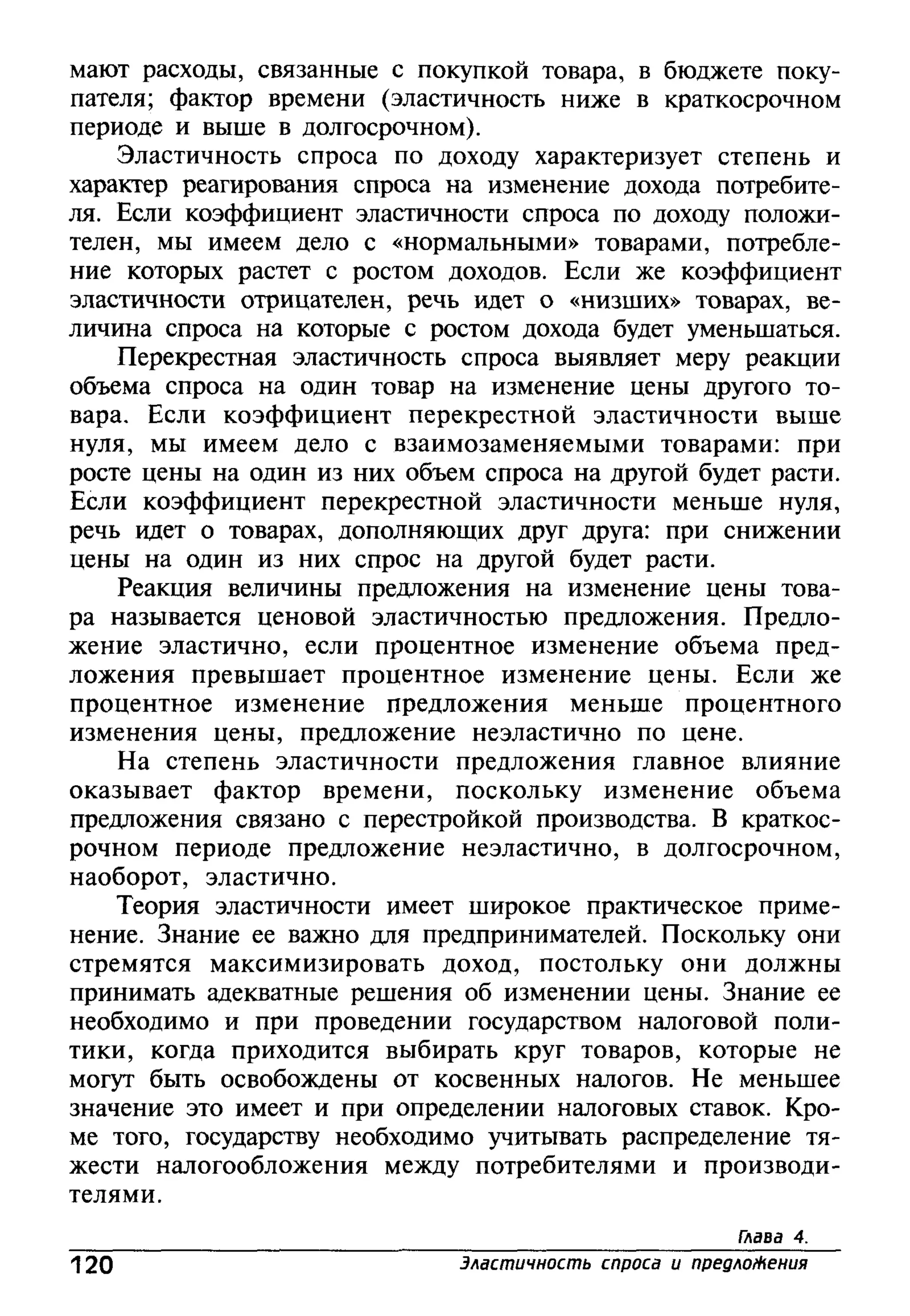 основы экономической теории. учебн. для 10 11кл. кн.1. под ред. иванова с.и-2004 -336с