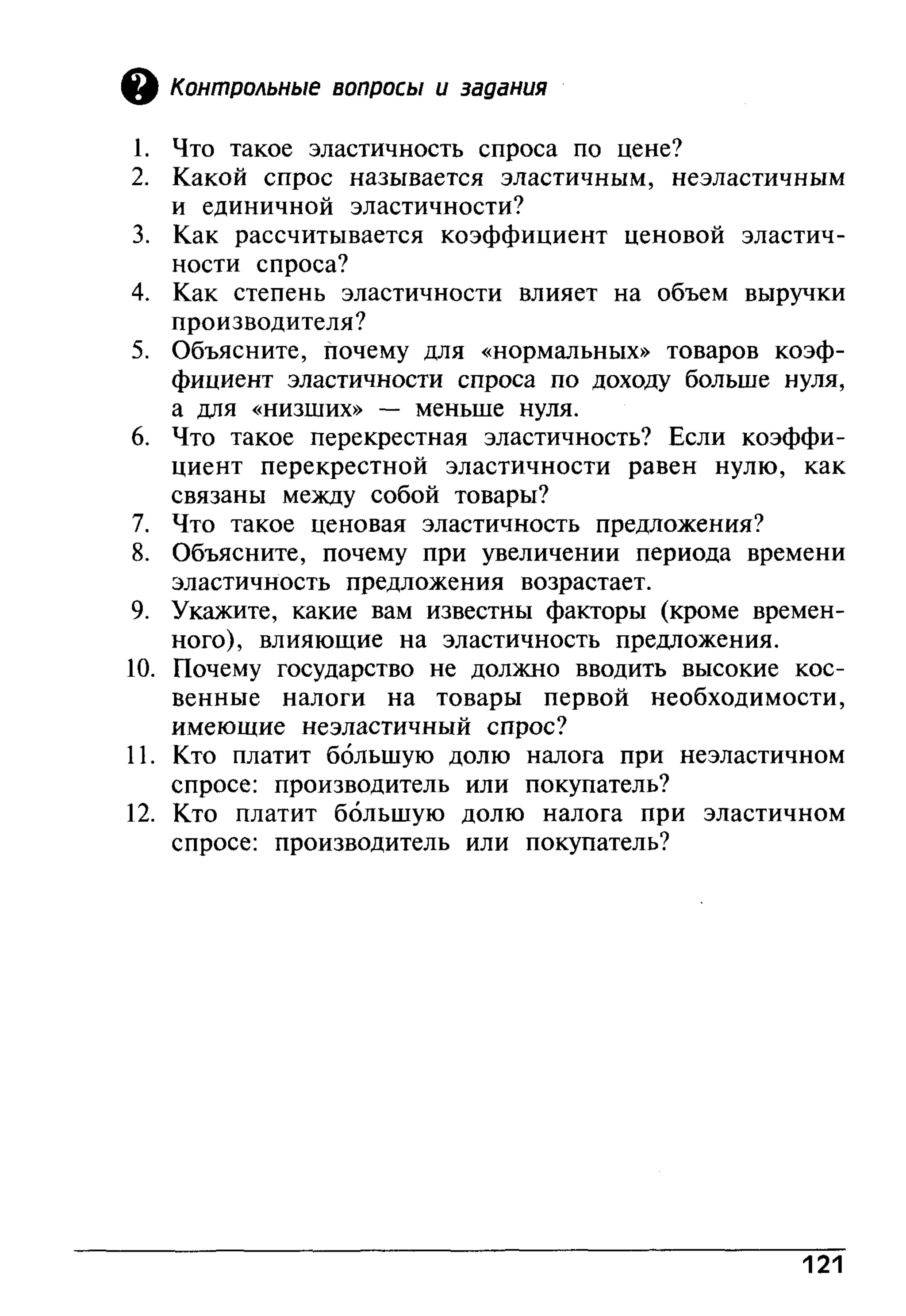 основы экономической теории. учебн. для 10 11кл. кн.1. под ред. иванова с.и-2004 -336с