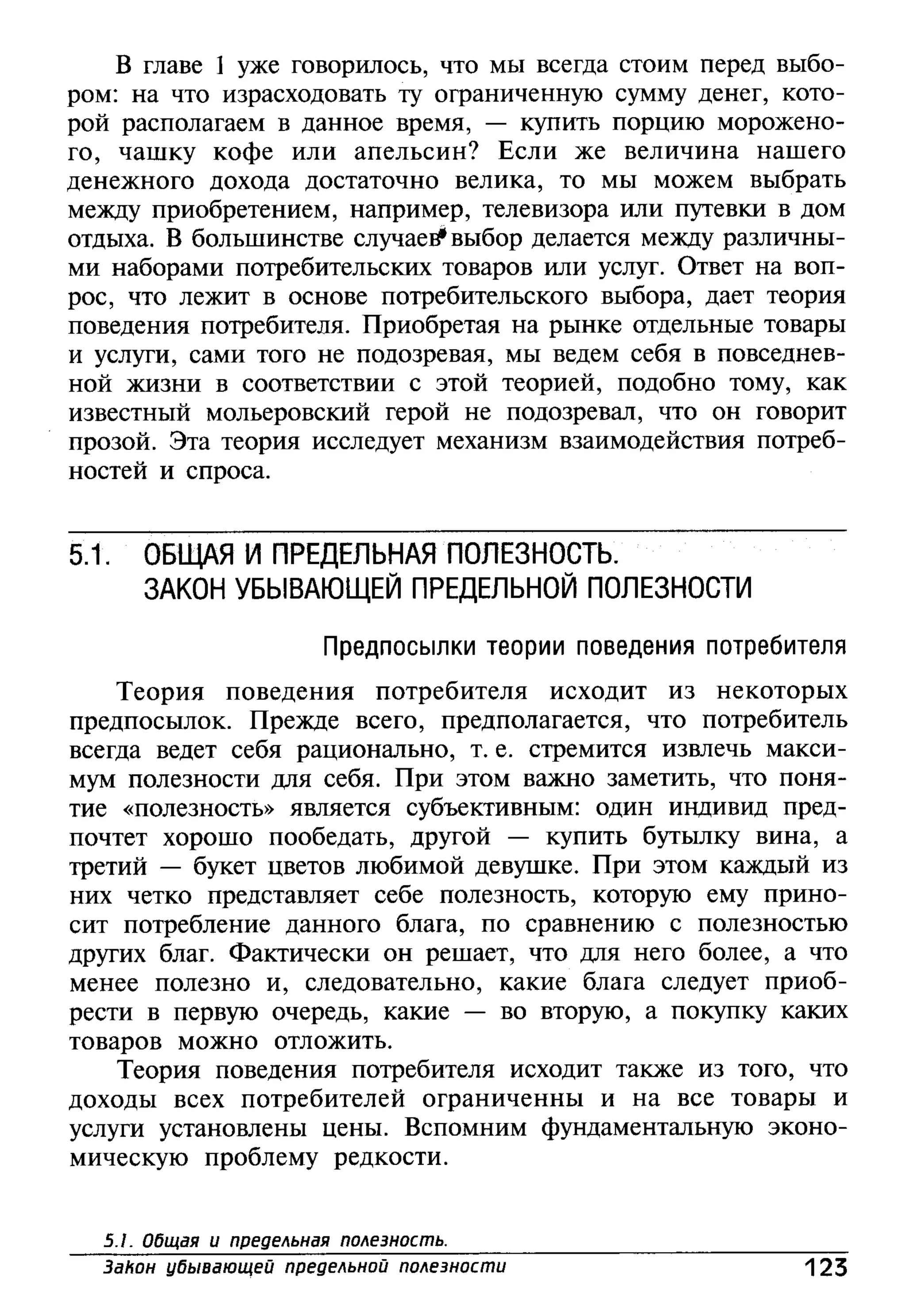 основы экономической теории. учебн. для 10 11кл. кн.1. под ред. иванова с.и-2004 -336с