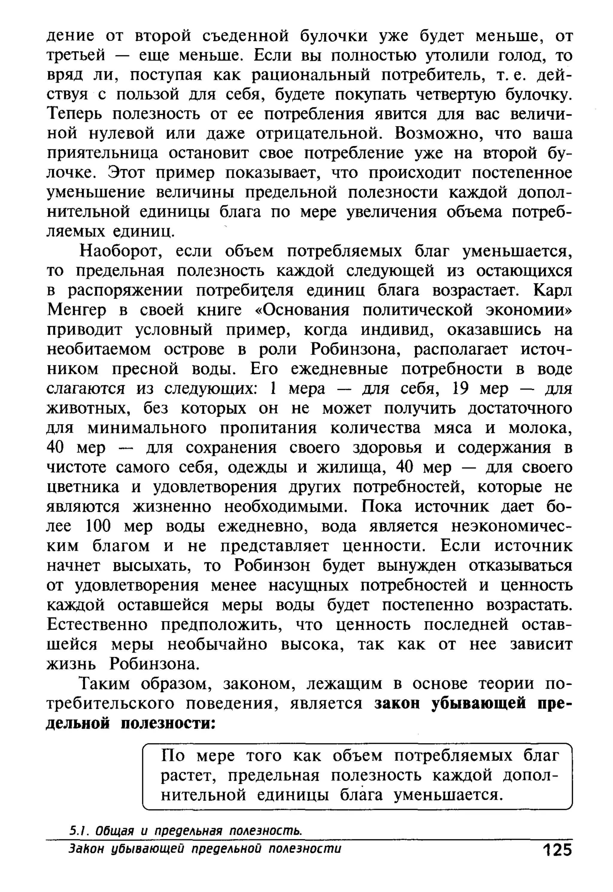 основы экономической теории. учебн. для 10 11кл. кн.1. под ред. иванова с.и-2004 -336с