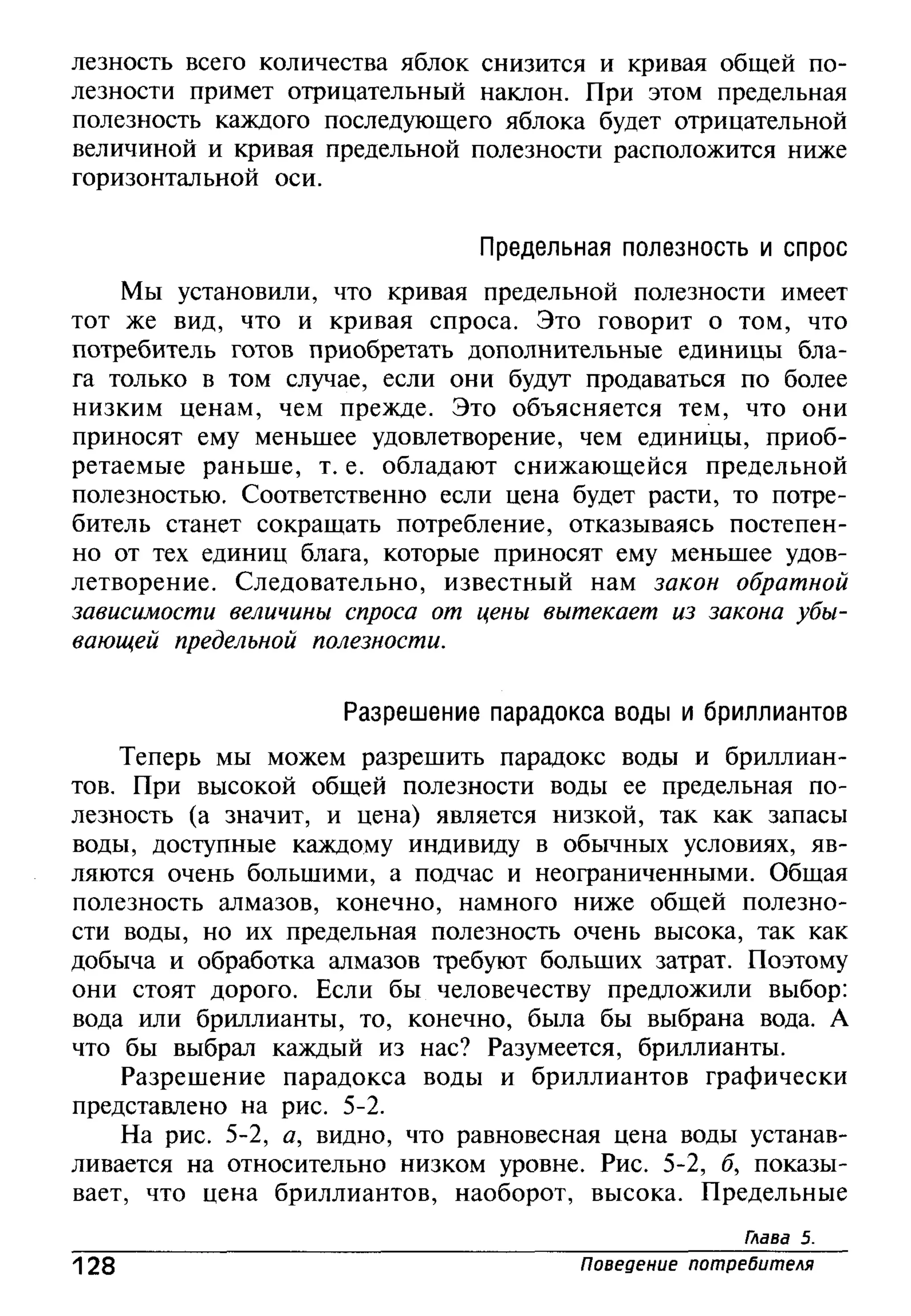 основы экономической теории. учебн. для 10 11кл. кн.1. под ред. иванова с.и-2004 -336с