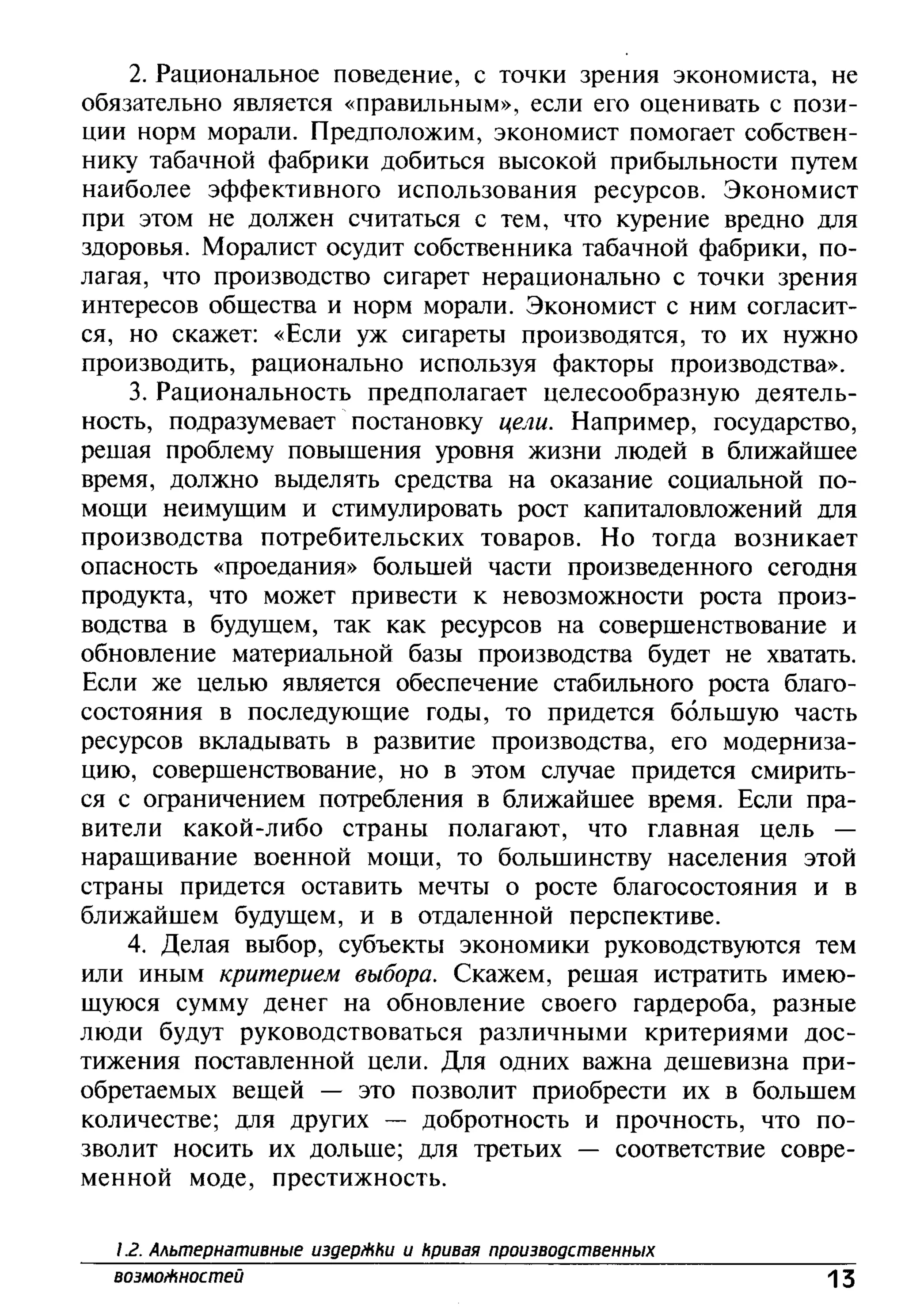 основы экономической теории. учебн. для 10 11кл. кн.1. под ред. иванова с.и-2004 -336с