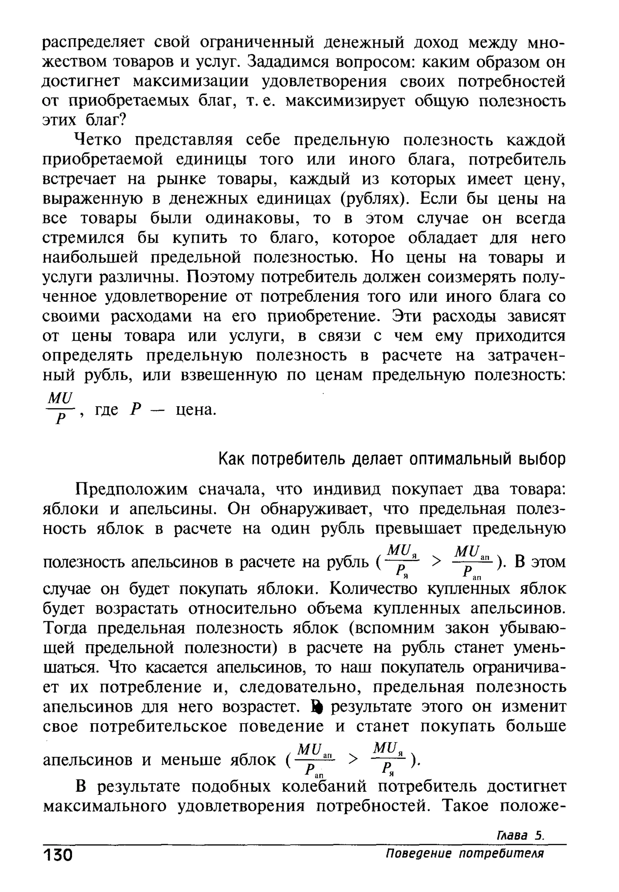 основы экономической теории. учебн. для 10 11кл. кн.1. под ред. иванова с.и-2004 -336с