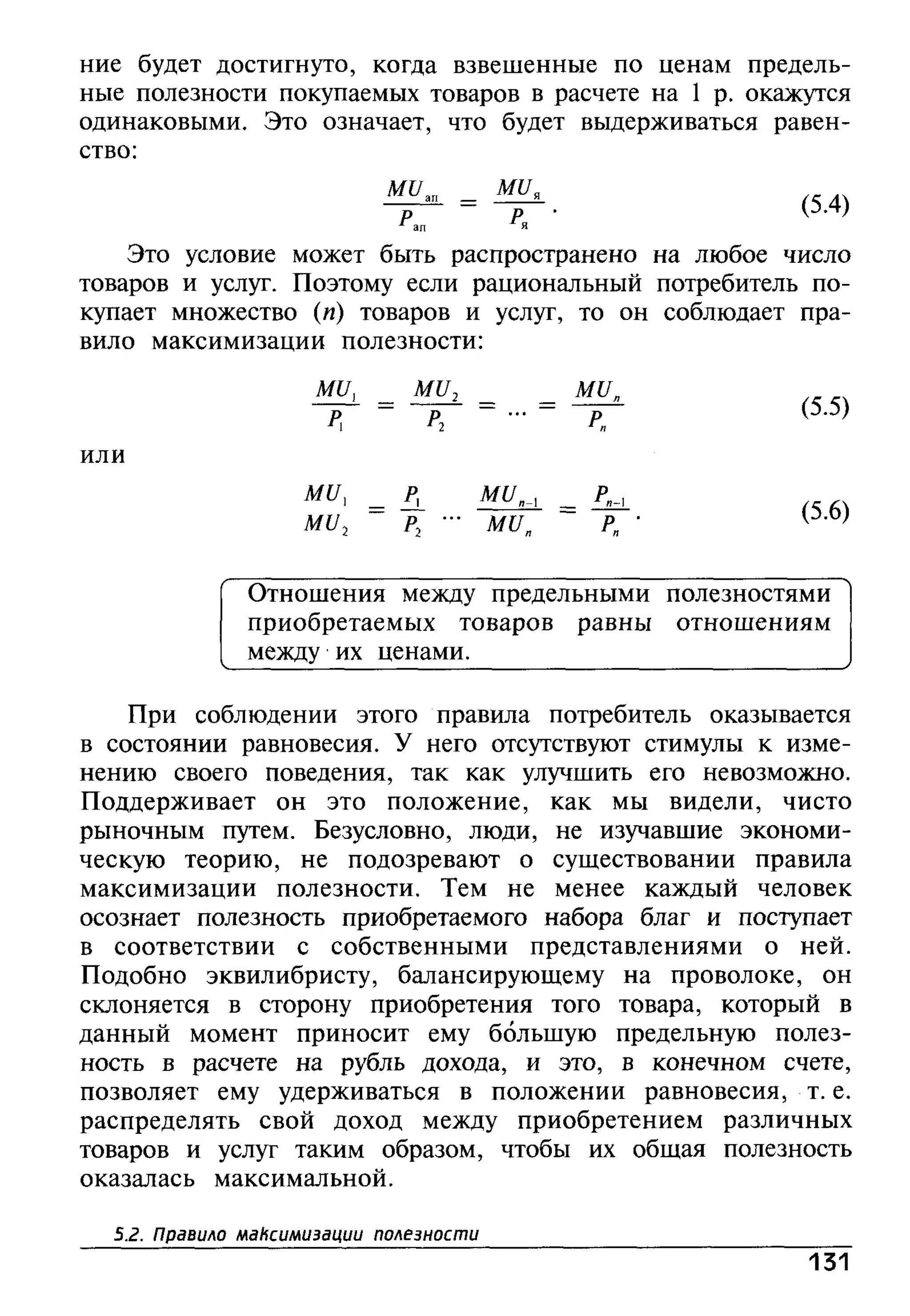 основы экономической теории. учебн. для 10 11кл. кн.1. под ред. иванова с.и-2004 -336с