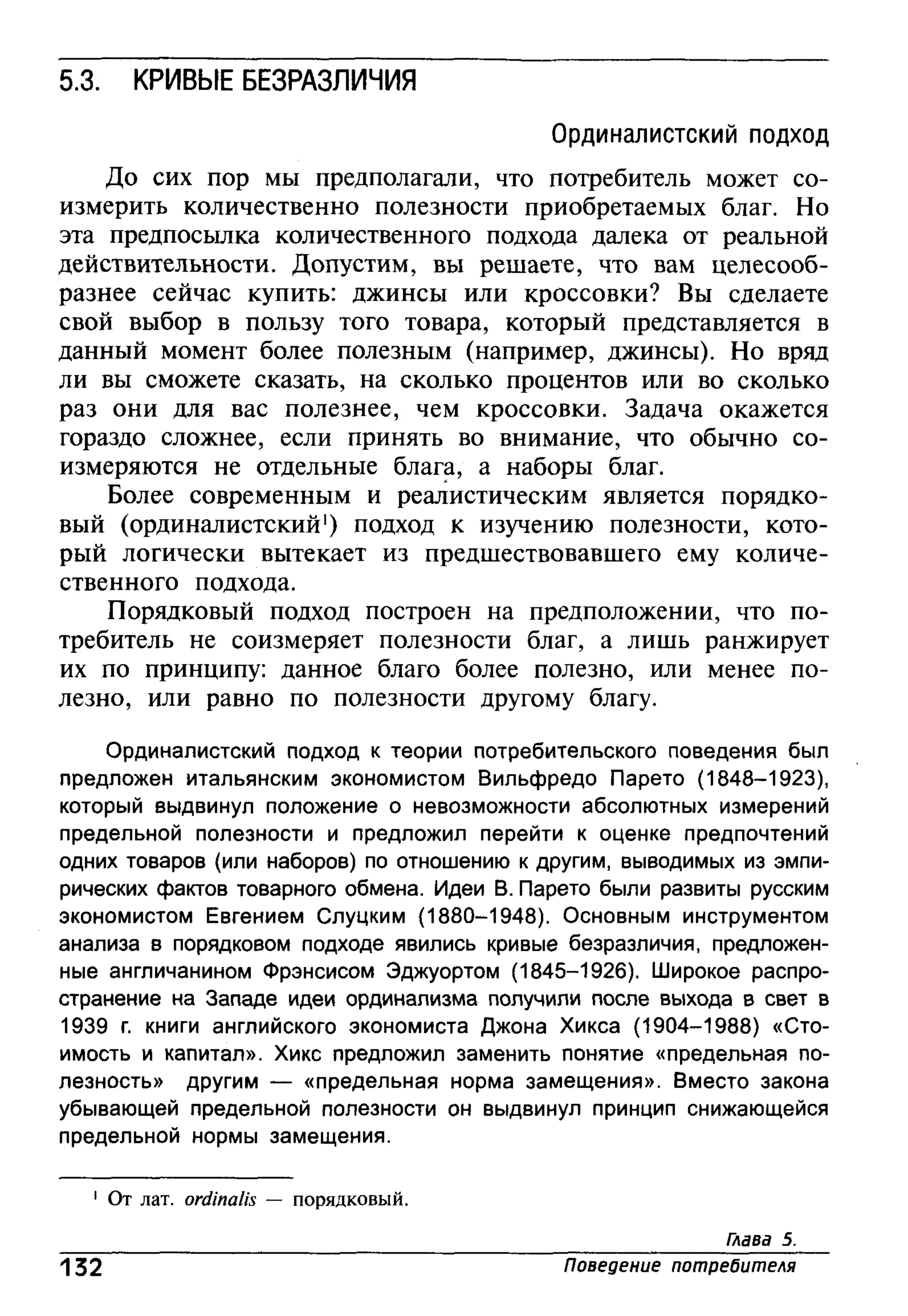 основы экономической теории. учебн. для 10 11кл. кн.1. под ред. иванова с.и-2004 -336с