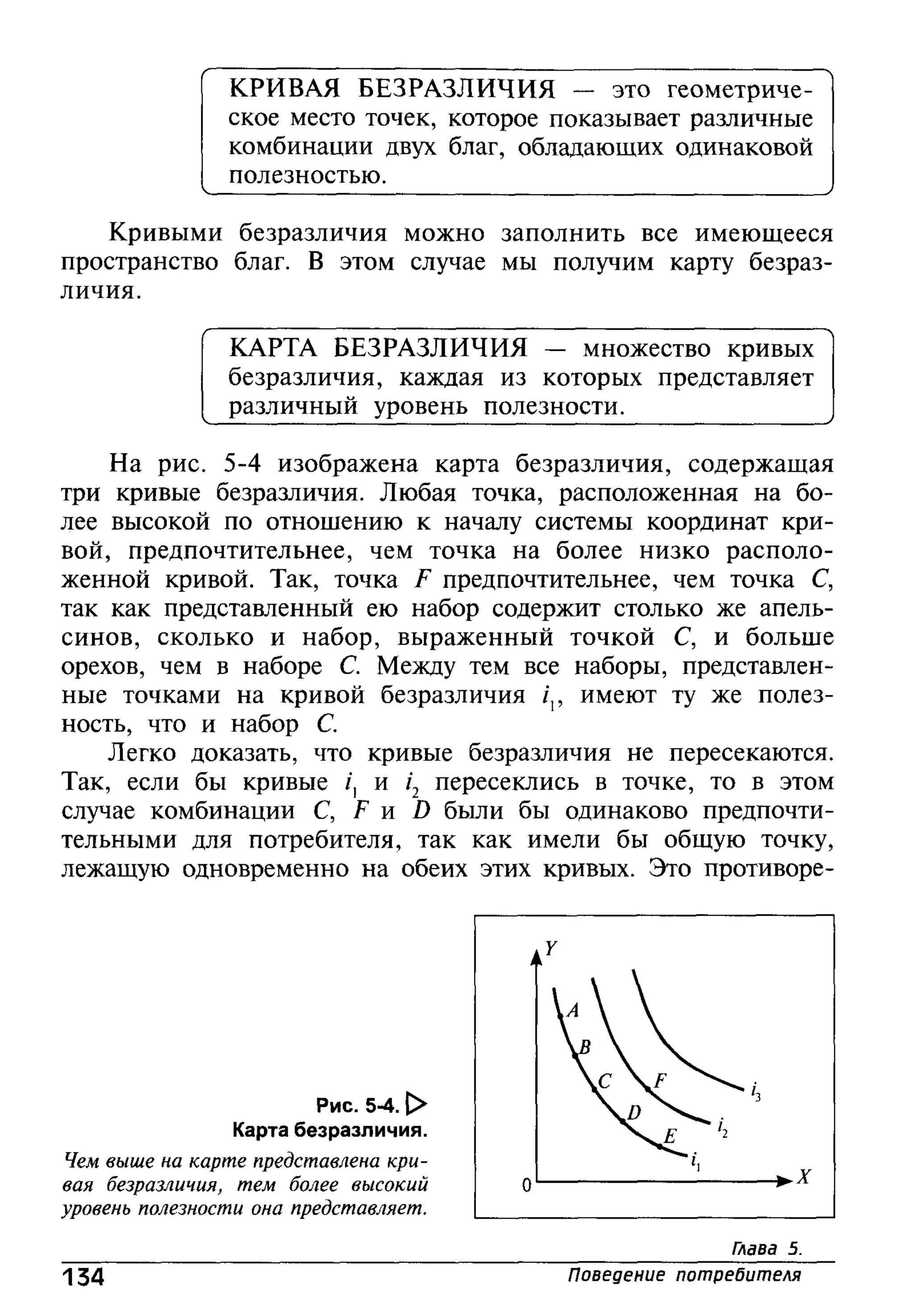 основы экономической теории. учебн. для 10 11кл. кн.1. под ред. иванова с.и-2004 -336с