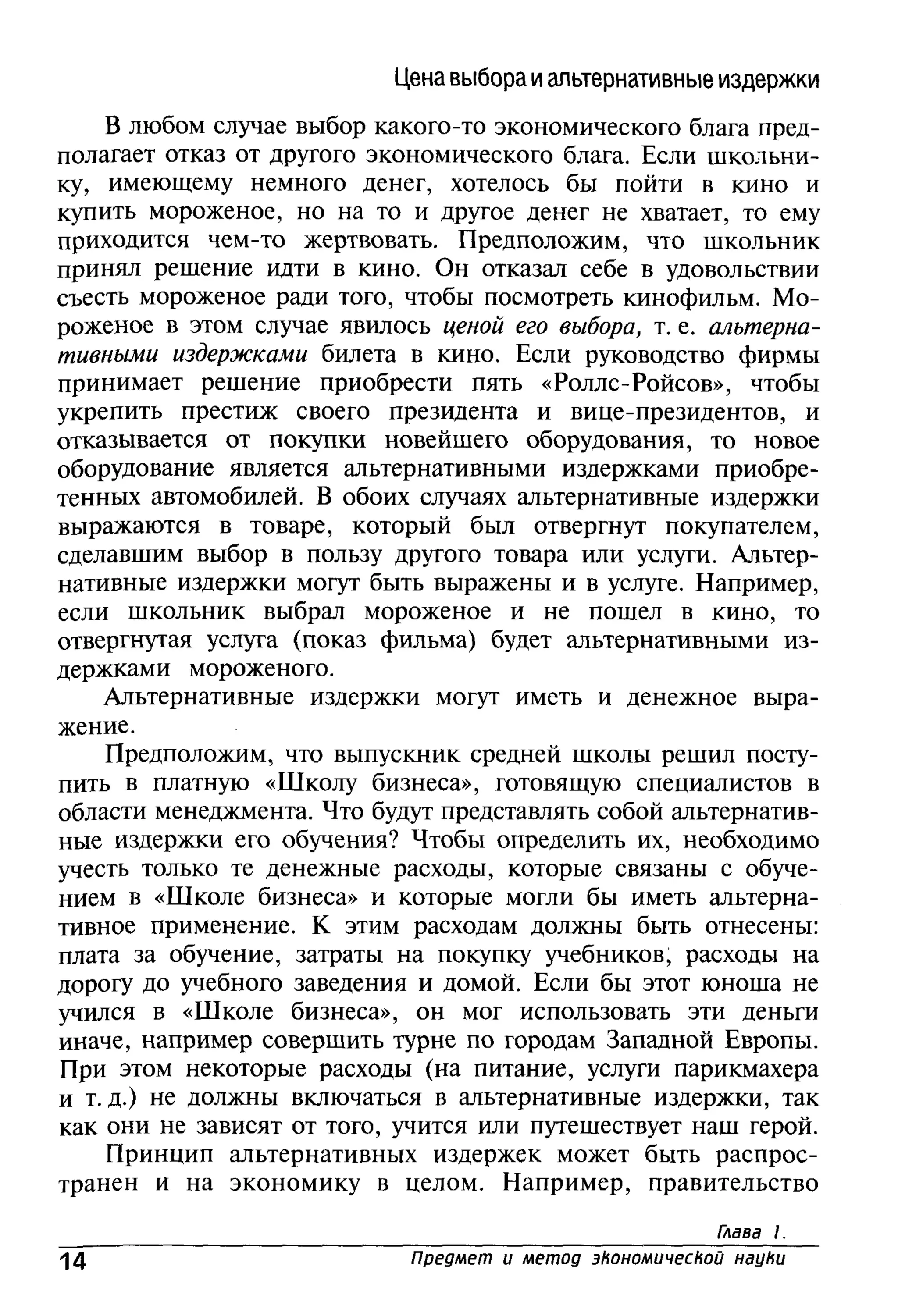 основы экономической теории. учебн. для 10 11кл. кн.1. под ред. иванова с.и-2004 -336с