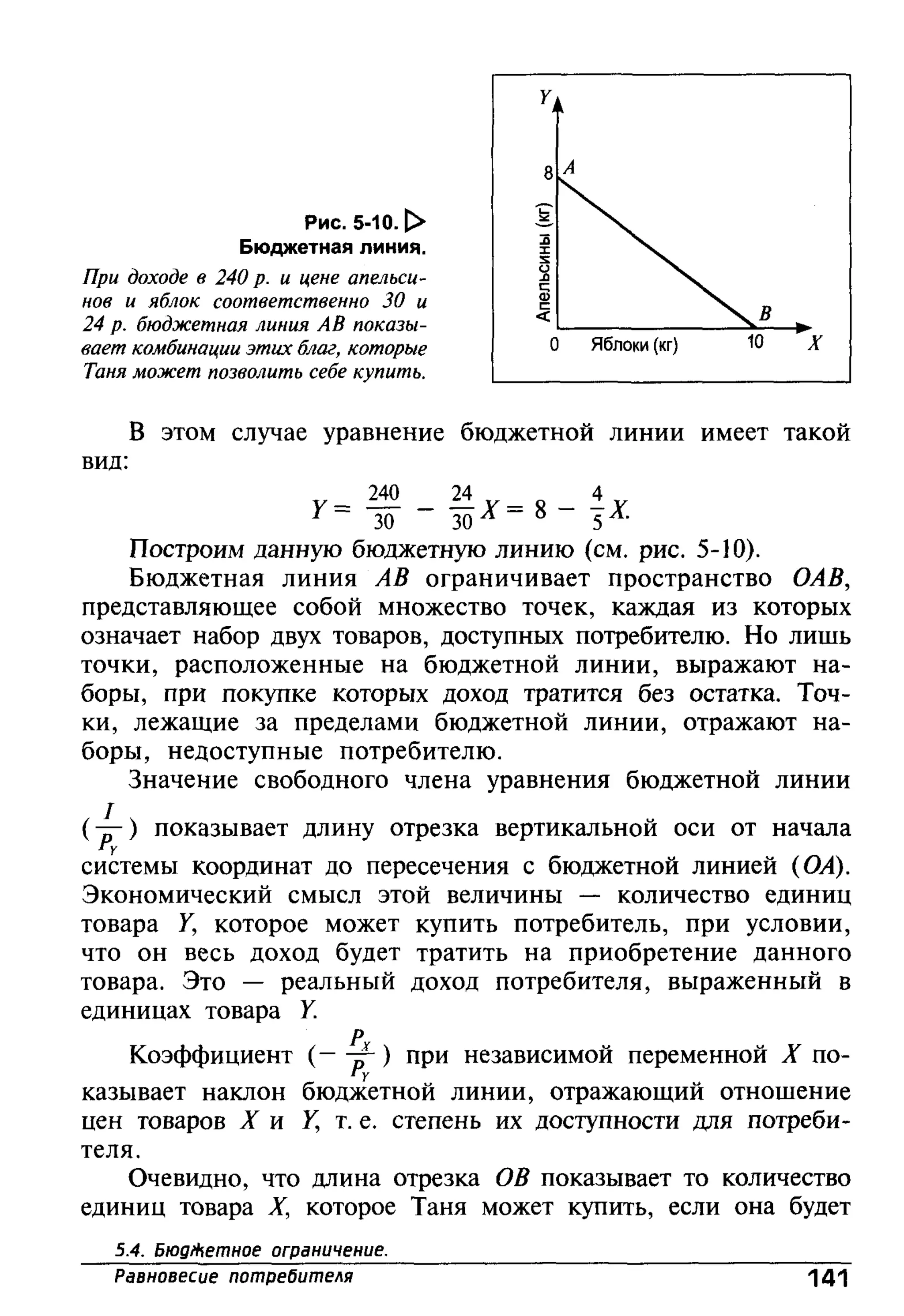 основы экономической теории. учебн. для 10 11кл. кн.1. под ред. иванова с.и-2004 -336с