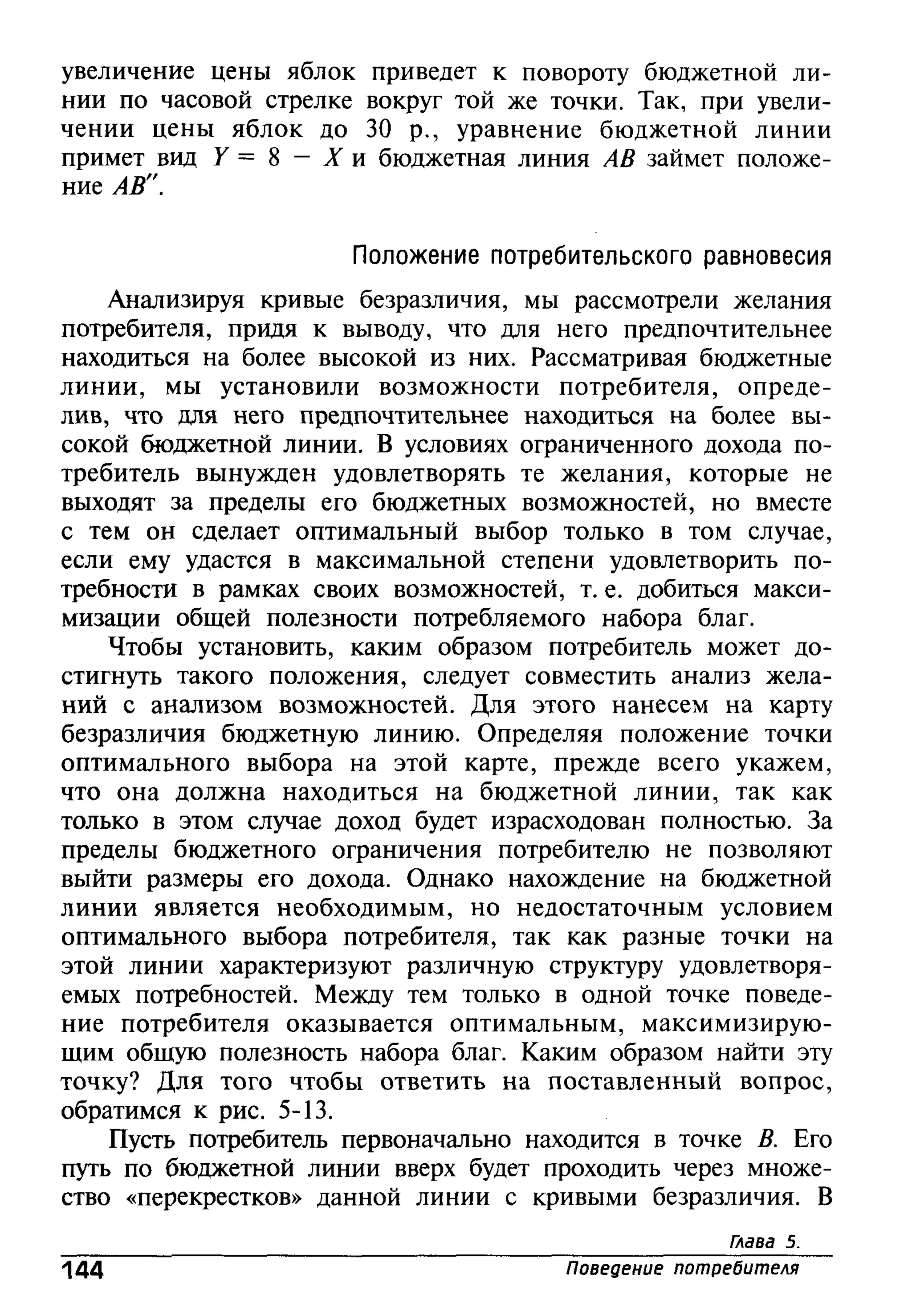 основы экономической теории. учебн. для 10 11кл. кн.1. под ред. иванова с.и-2004 -336с