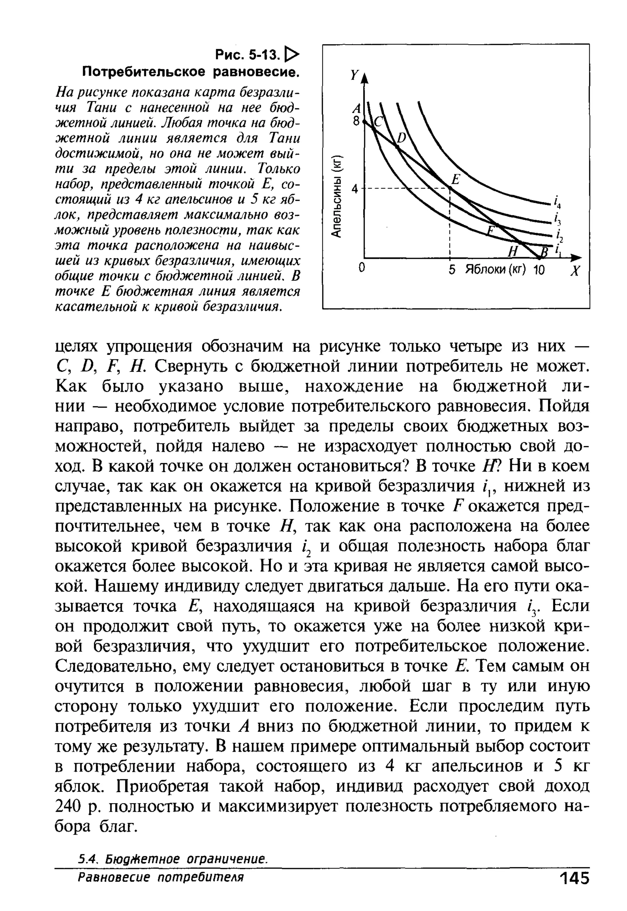 основы экономической теории. учебн. для 10 11кл. кн.1. под ред. иванова с.и-2004 -336с