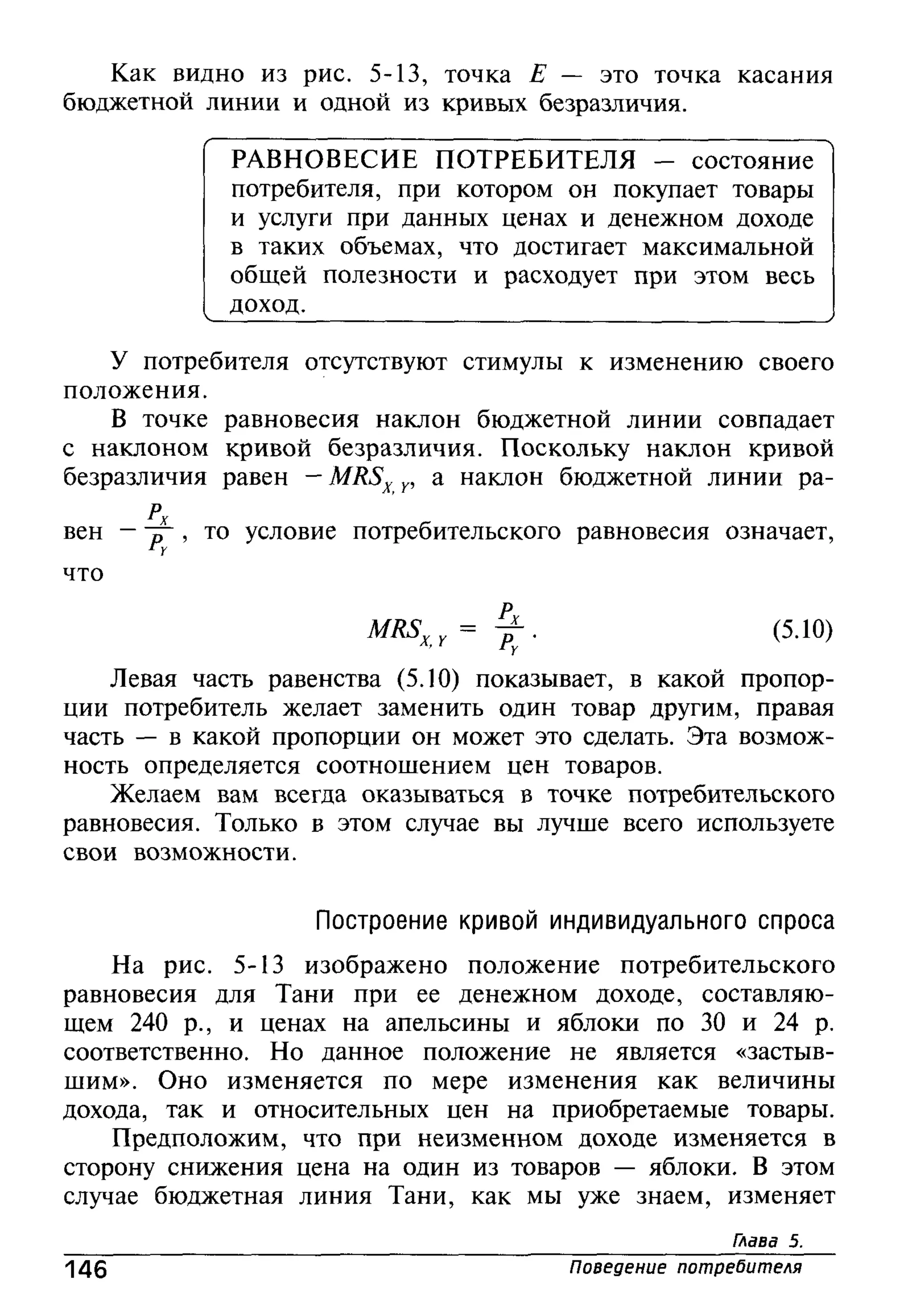основы экономической теории. учебн. для 10 11кл. кн.1. под ред. иванова с.и-2004 -336с
