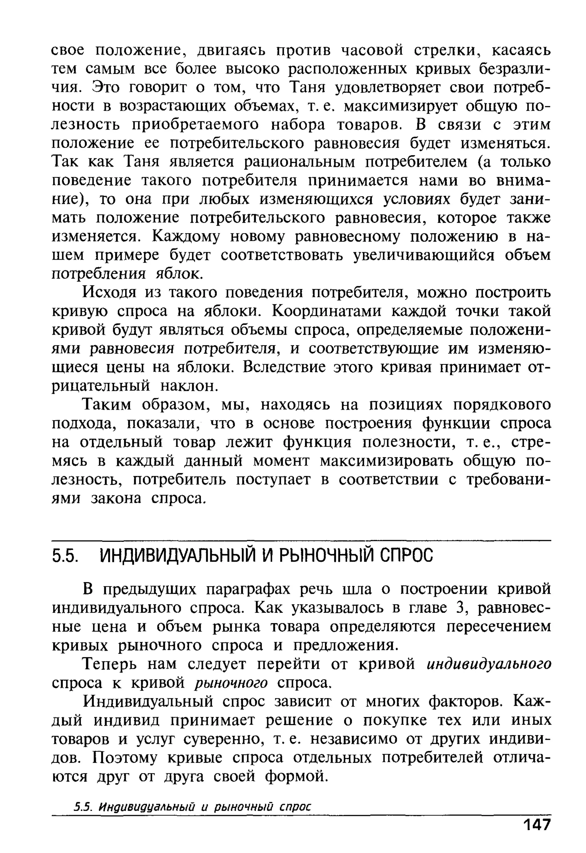 основы экономической теории. учебн. для 10 11кл. кн.1. под ред. иванова с.и-2004 -336с