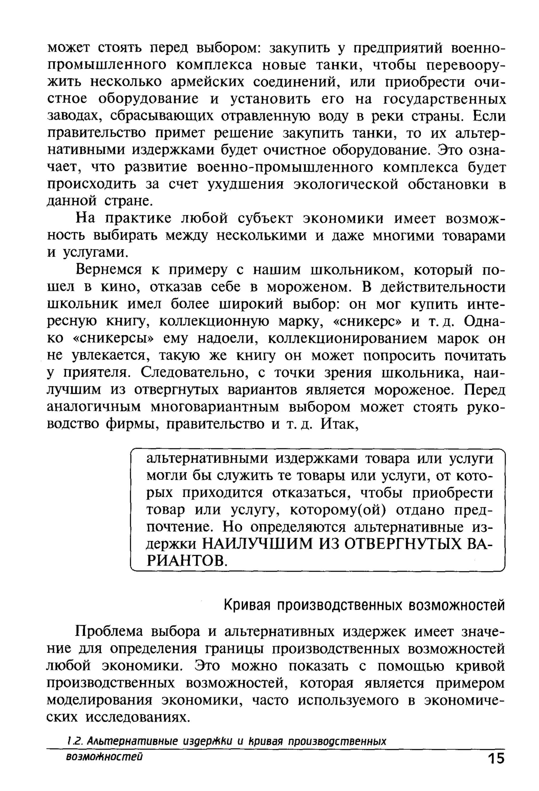 основы экономической теории. учебн. для 10 11кл. кн.1. под ред. иванова с.и-2004 -336с