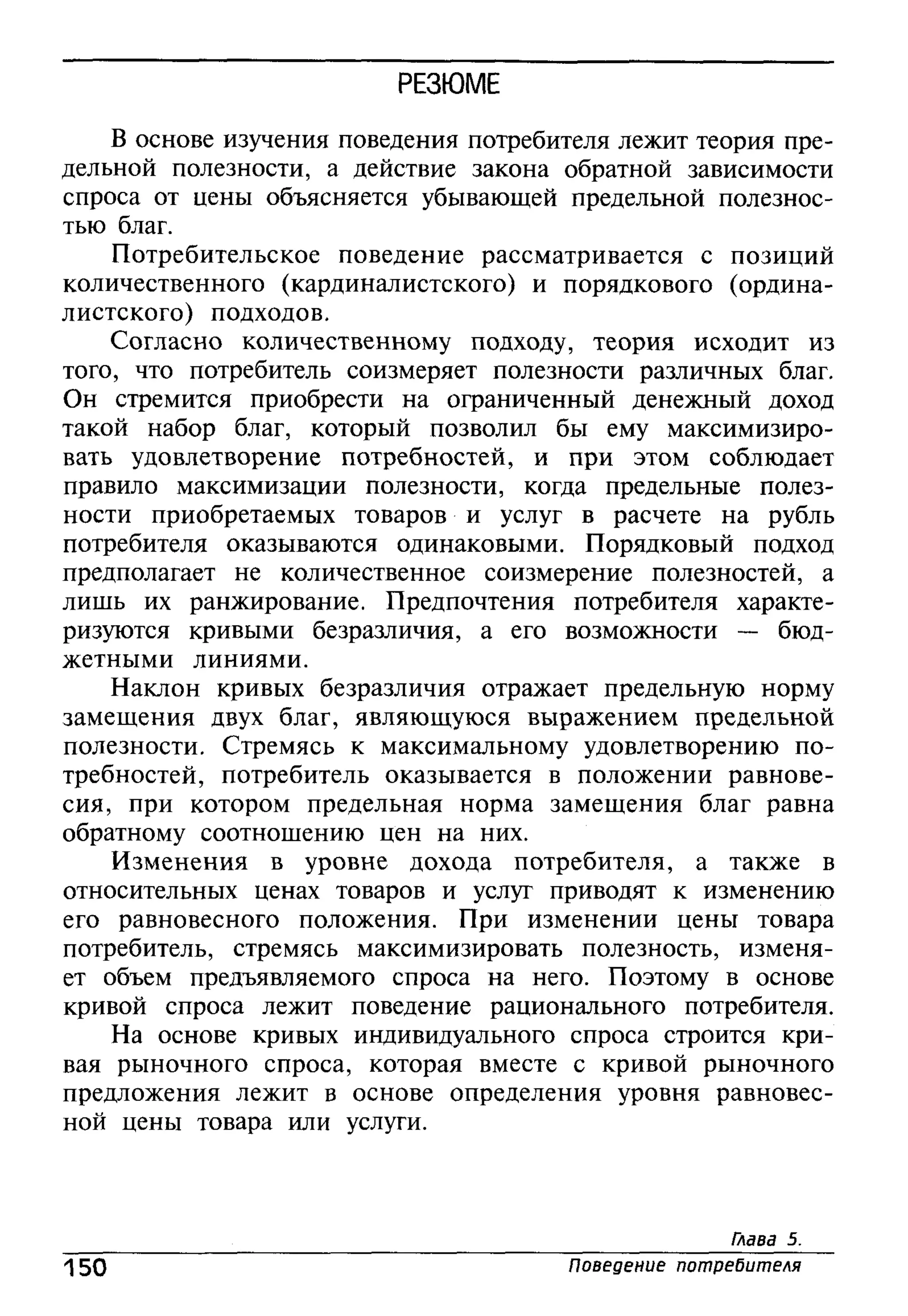 основы экономической теории. учебн. для 10 11кл. кн.1. под ред. иванова с.и-2004 -336с
