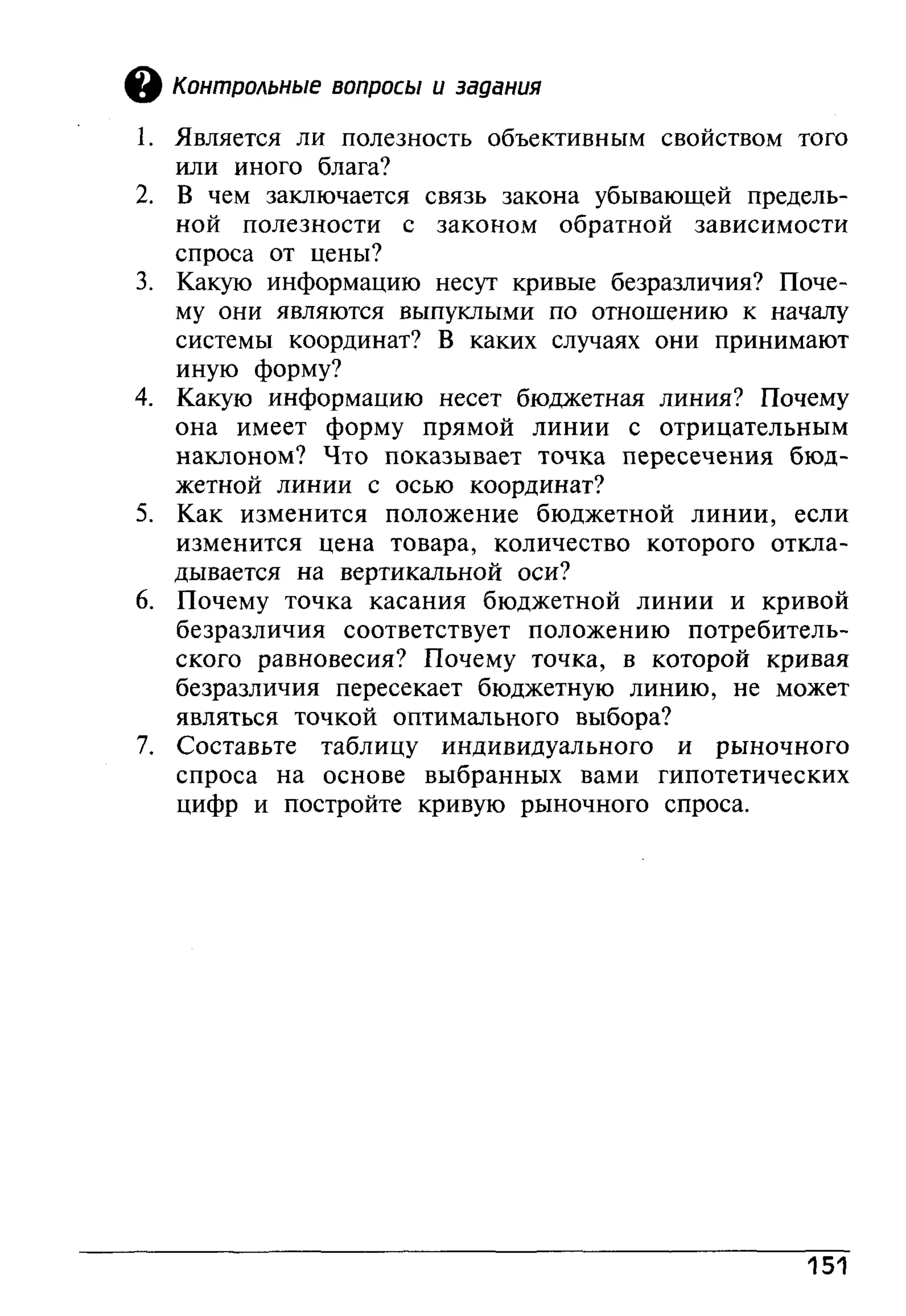 основы экономической теории. учебн. для 10 11кл. кн.1. под ред. иванова с.и-2004 -336с