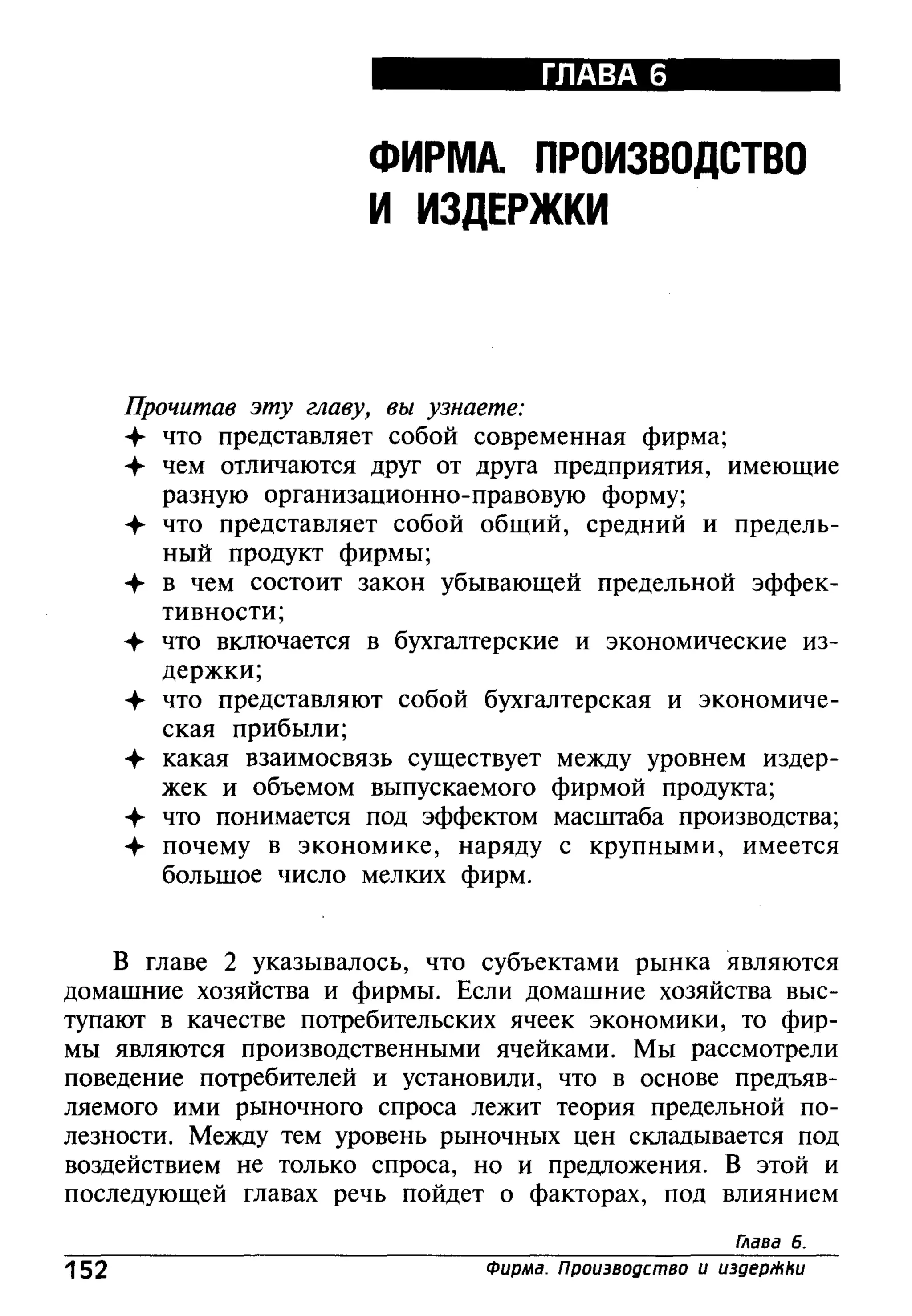 основы экономической теории. учебн. для 10 11кл. кн.1. под ред. иванова с.и-2004 -336с