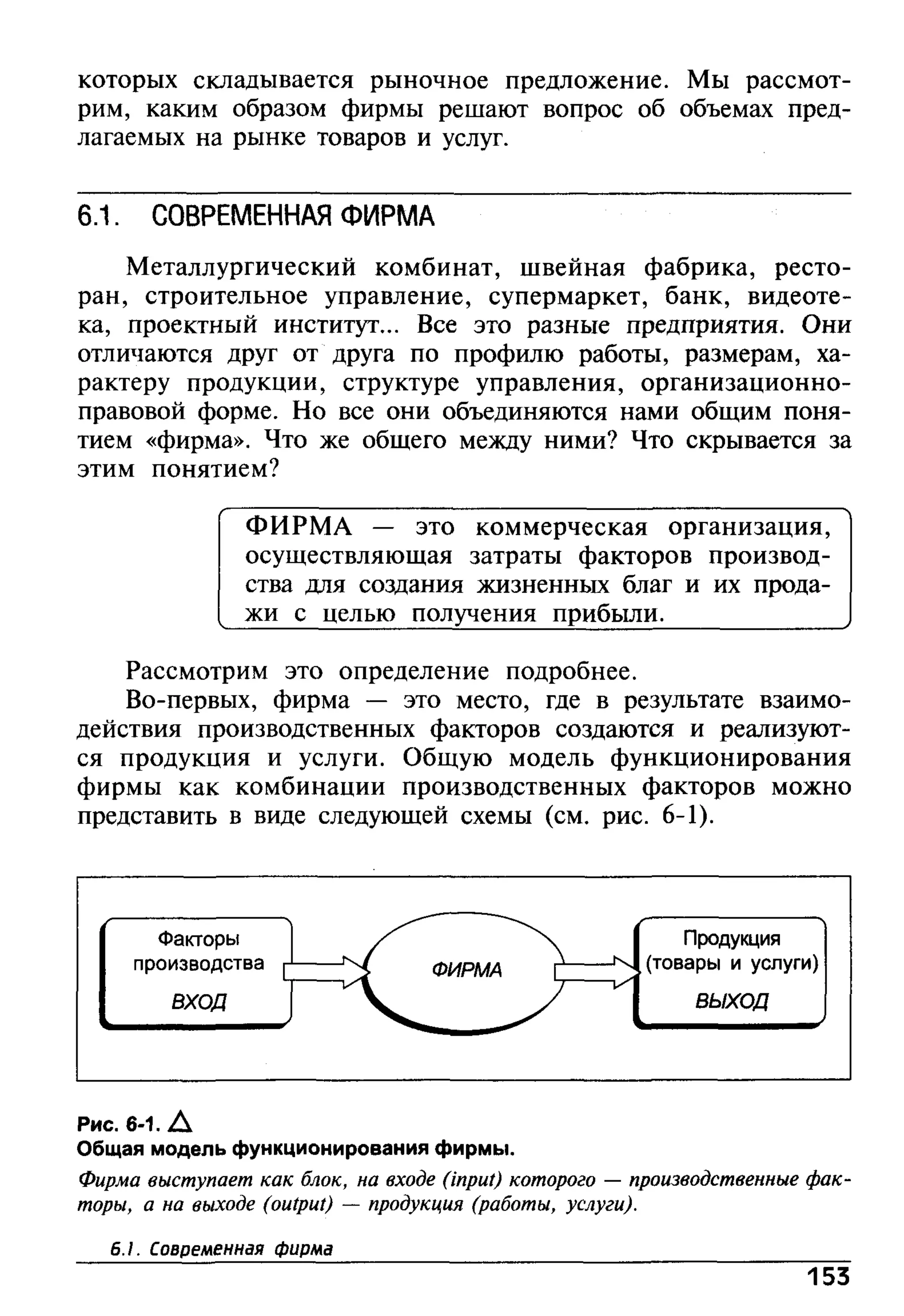 основы экономической теории. учебн. для 10 11кл. кн.1. под ред. иванова с.и-2004 -336с
