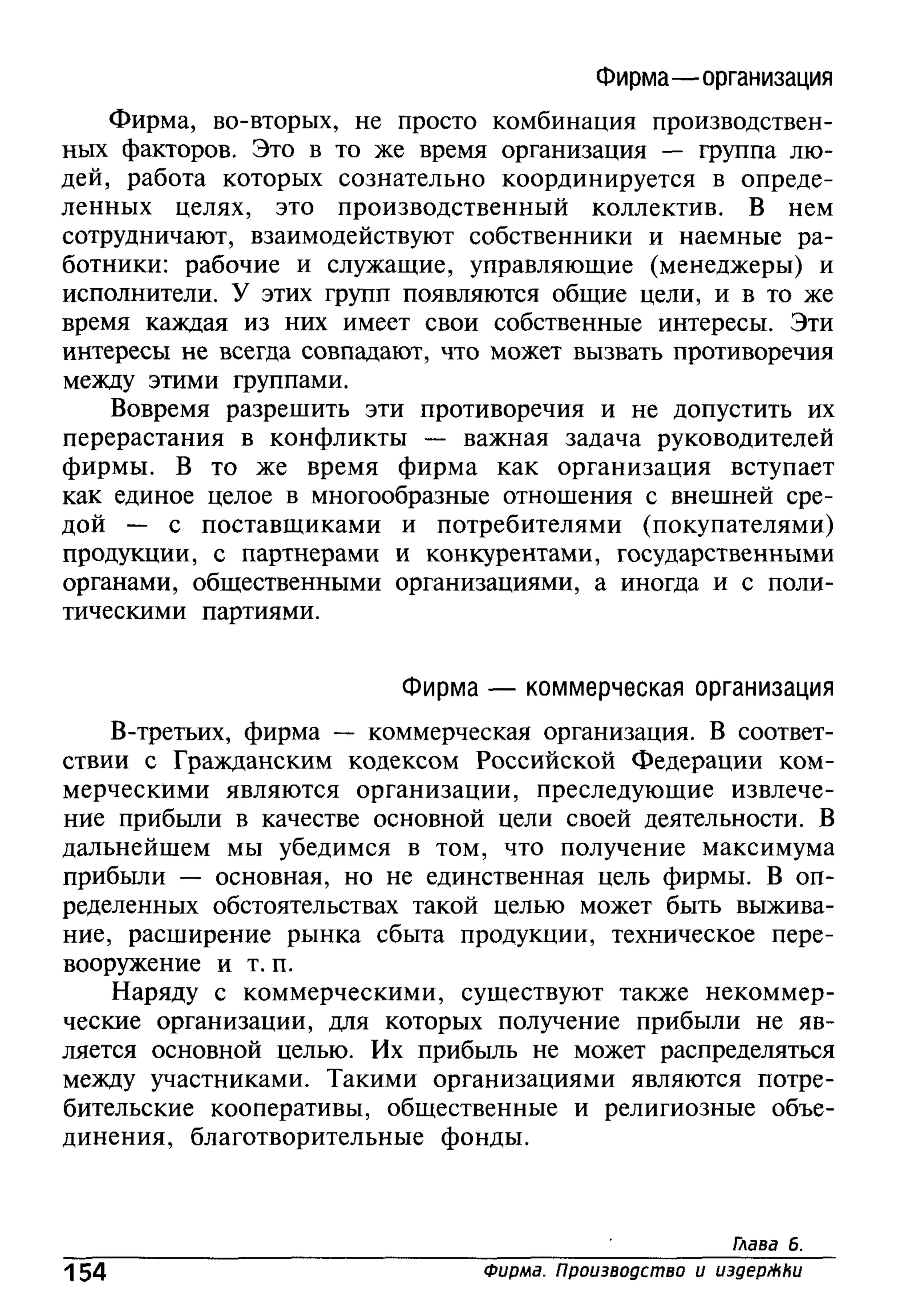 основы экономической теории. учебн. для 10 11кл. кн.1. под ред. иванова с.и-2004 -336с